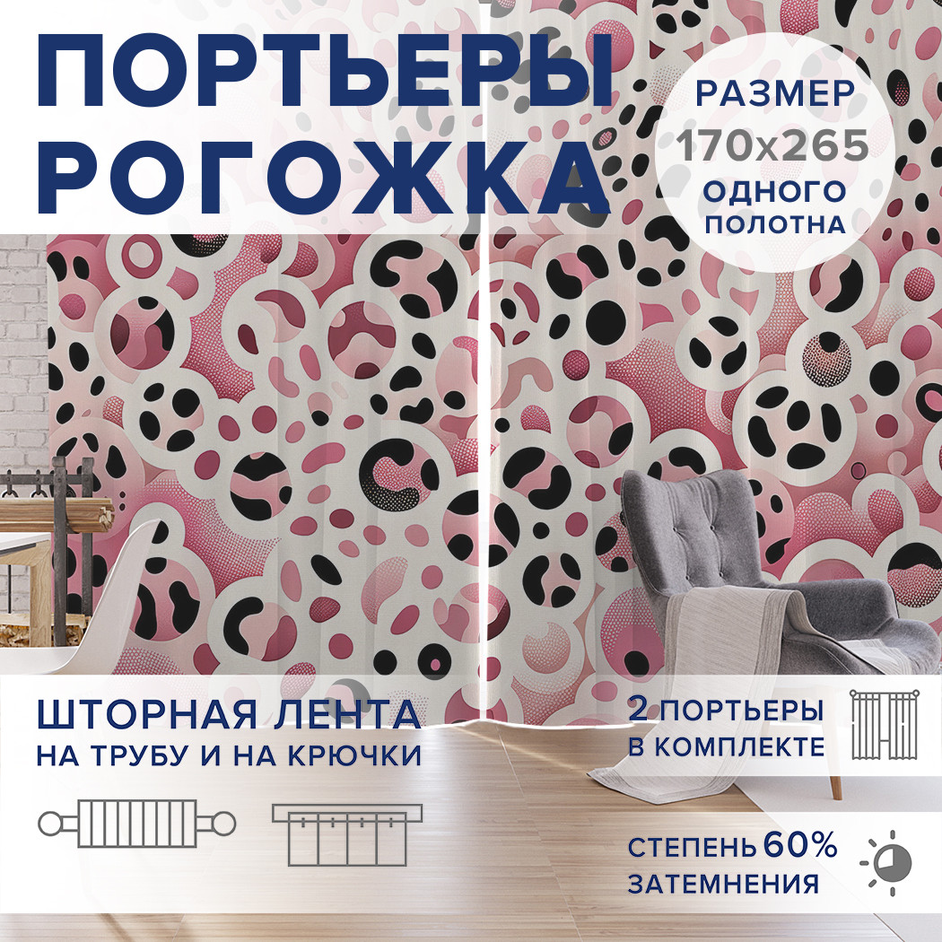 

Фотошторы JoyArty Розовый леопард оксфорд, pox_sd3067_170x265