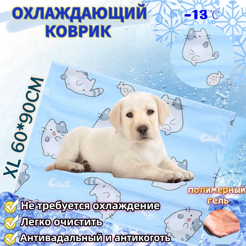 Коврик для кошек и собак Puppy run, охлаждающий, пластик, небесный, 60x90 см