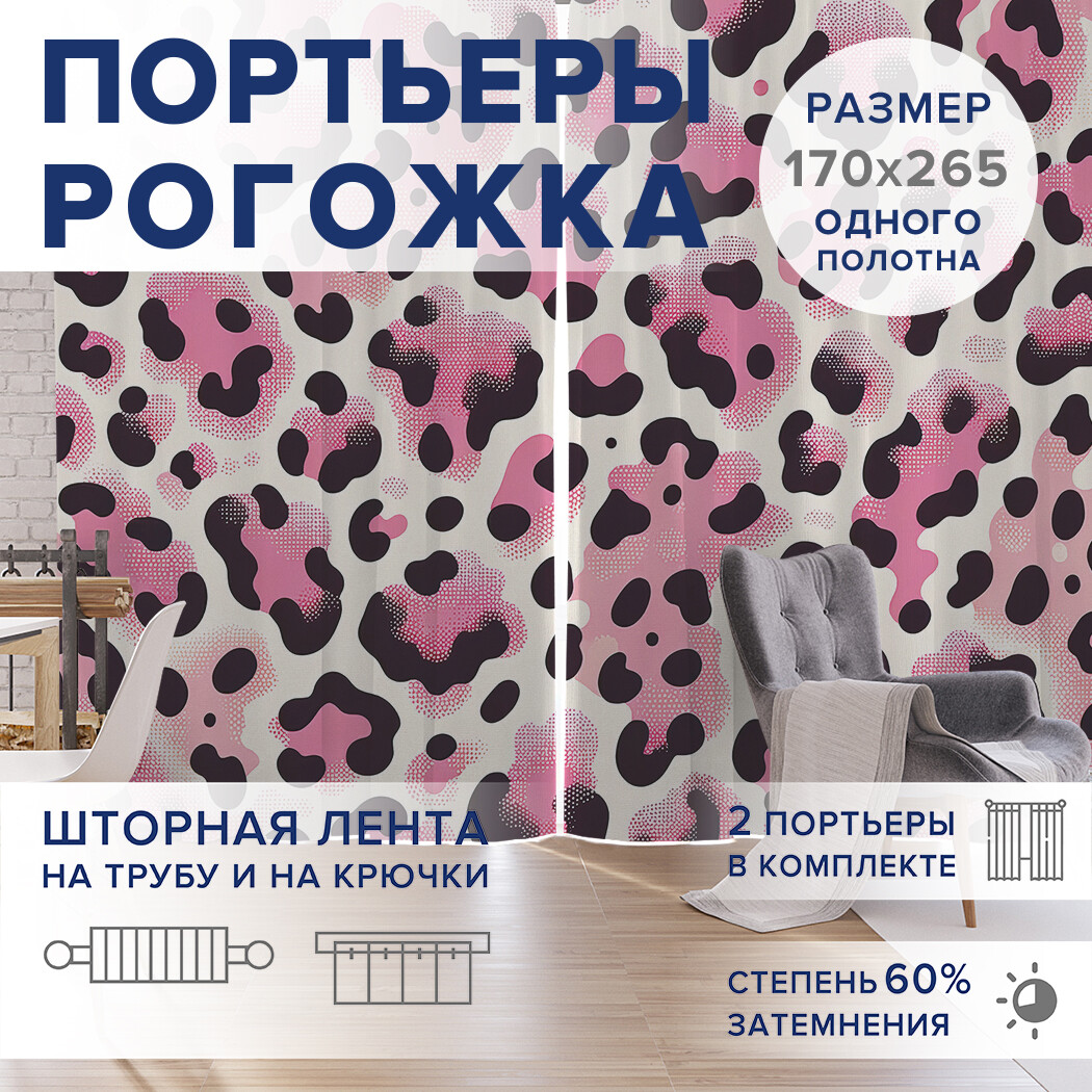 

Фотошторы JoyArty Пятна ягуара оксфорд, pox_sd3066_170x265