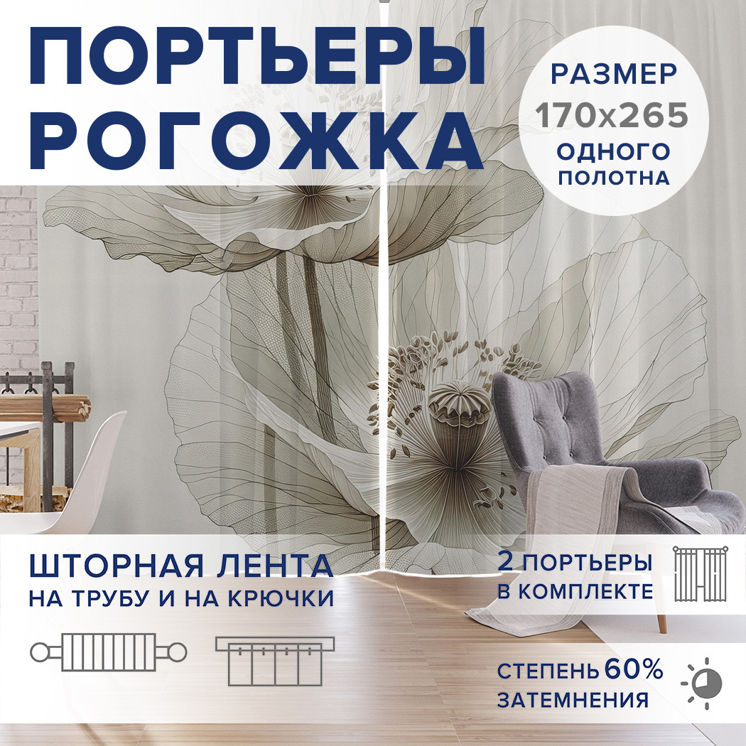 

Фотошторы JoyArty Живописные анемоны оксфорд, pox_sd3055_170x265