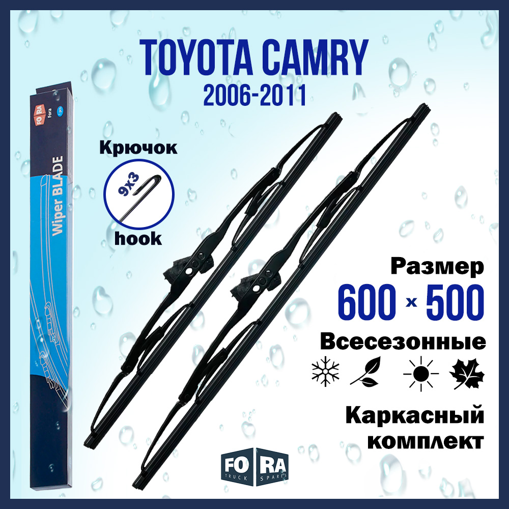 

Комплект каркасных щеток стеклоочистителя FORA для Toyota Camry (2006-2011), 600х500 мм