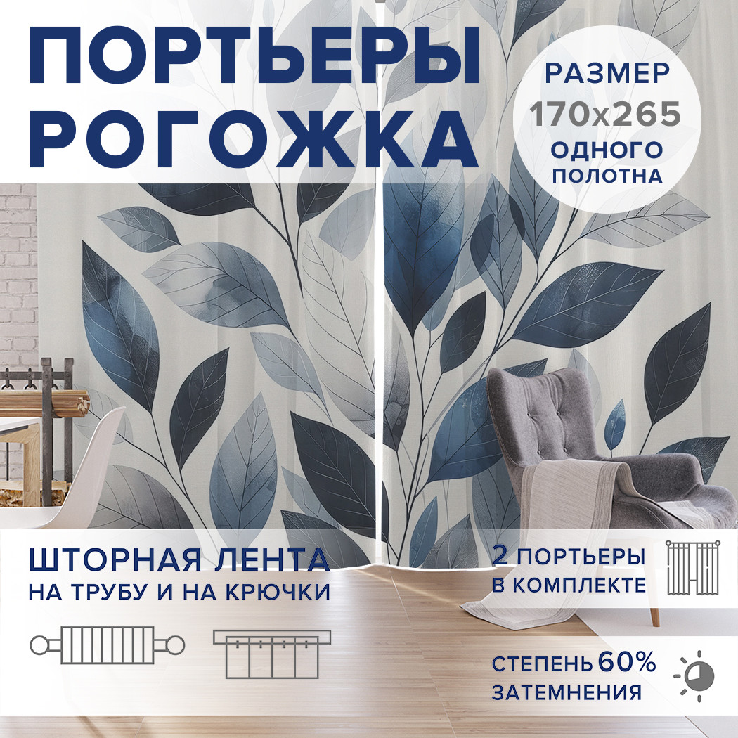 

Фотошторы JoyArty Акварельные веточки оксфорд, pox_sd3046_170x265