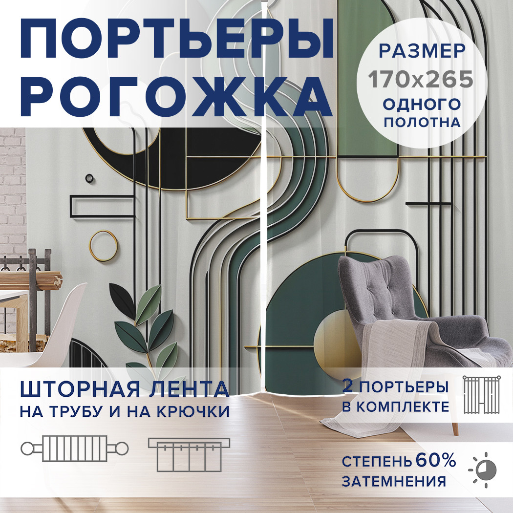 

Фотошторы JoyArty Линии в минимализме оксфорд, pox_sd3043_170x265