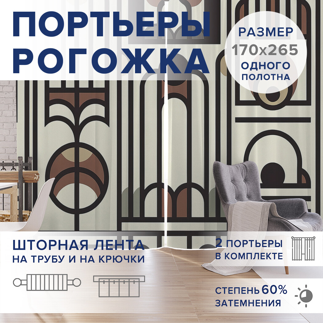 

Фотошторы JoyArty Ретро линии оксфорд, pox_sd3042_170x265