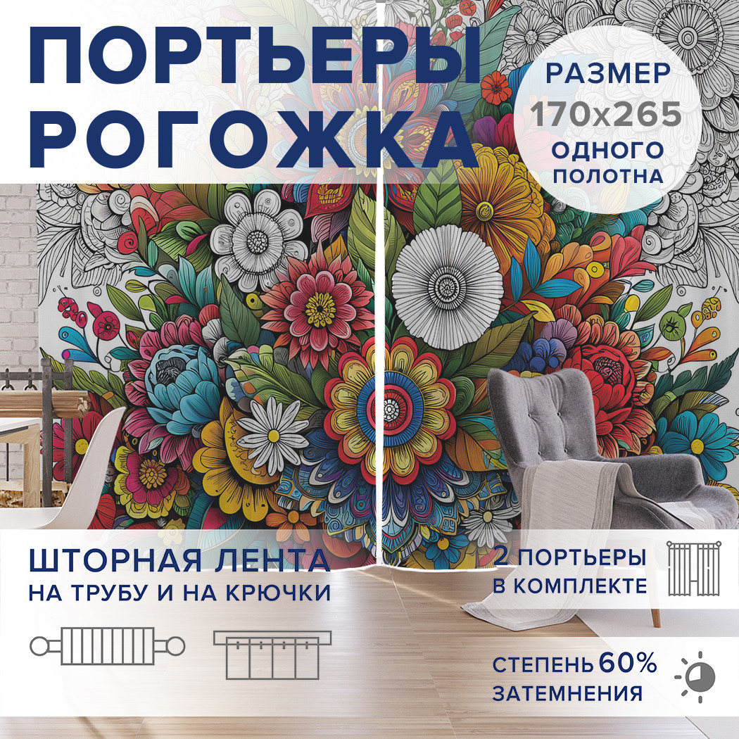 

Фотошторы JoyArty Цветочный взрыв оксфорд, pox_sd3041_170x265