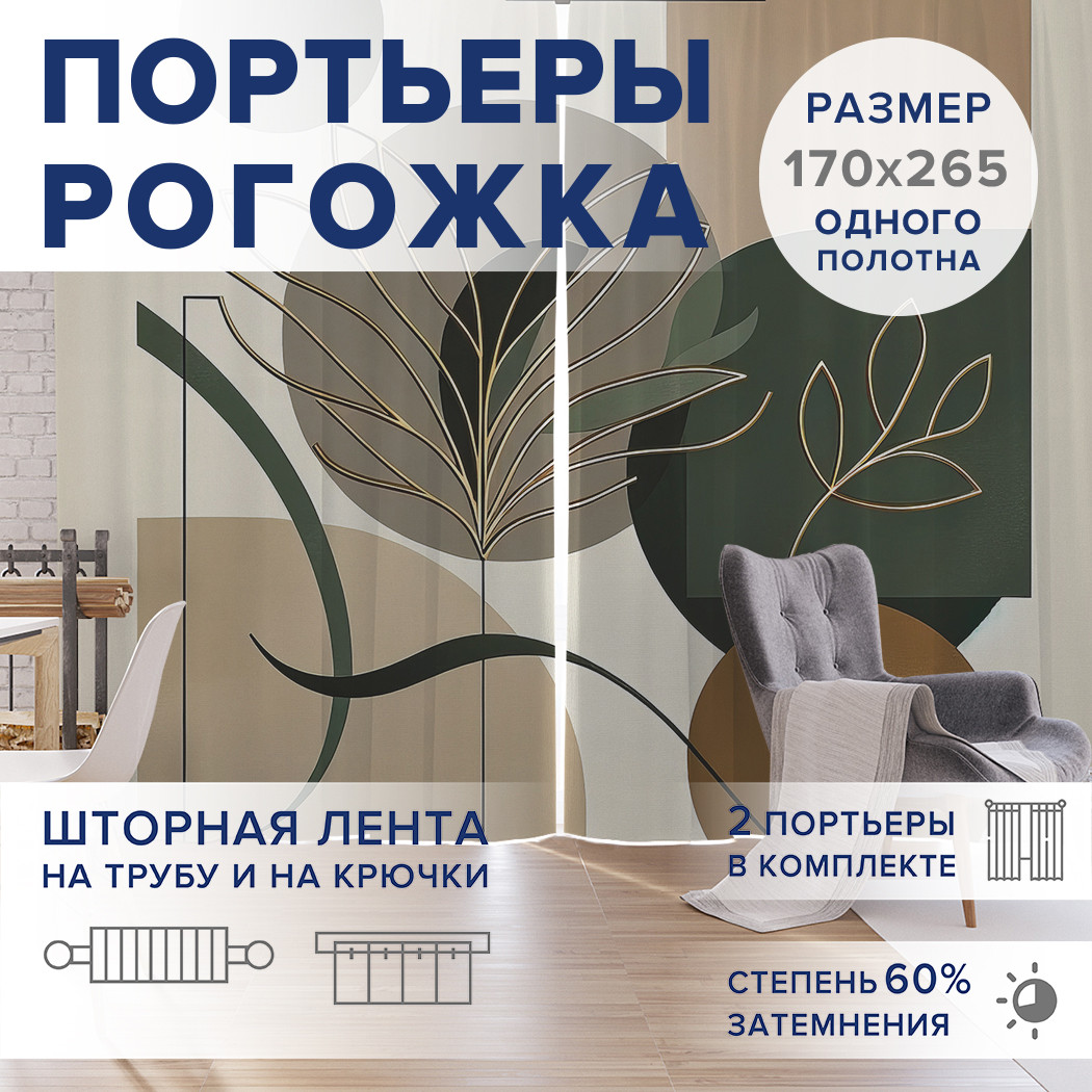 

Фотошторы JoyArty Ветка в круге оксфорд, pox_sd3037_170x265