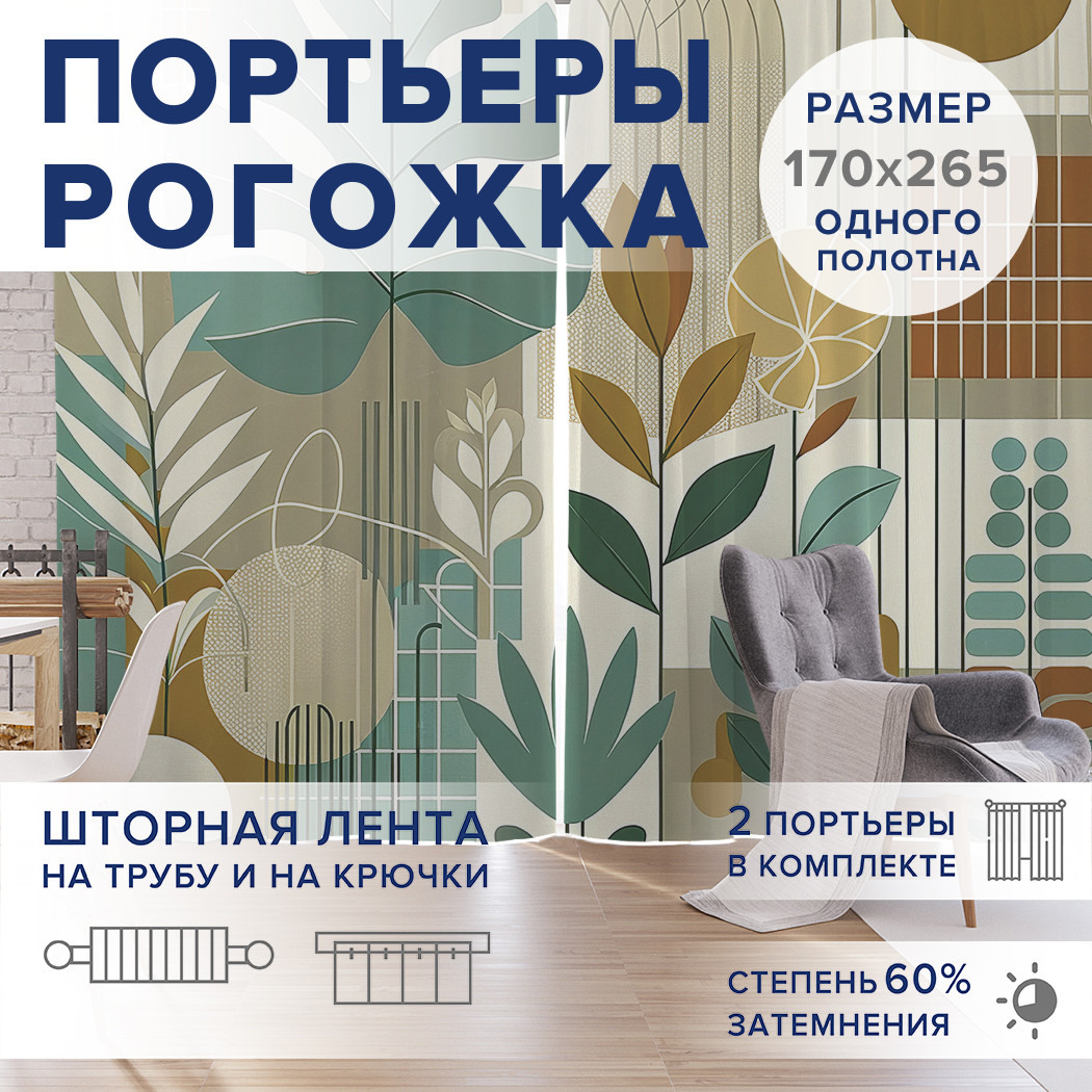 

Фотошторы JoyArty Растительный пэчворк оксфорд, pox_sd3034_170x265
