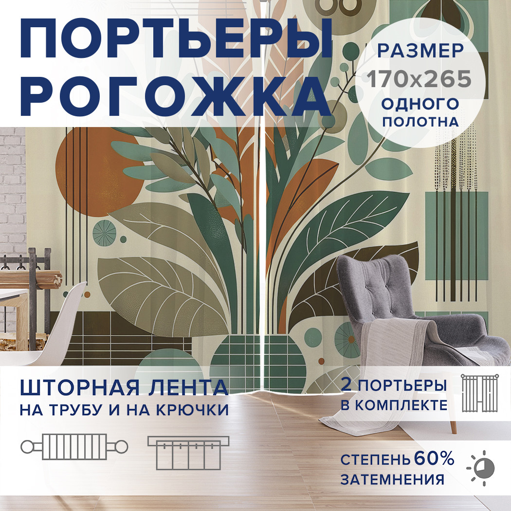 

Фотошторы JoyArty Нарисованная ваза оксфорд, pox_sd3033_170x265