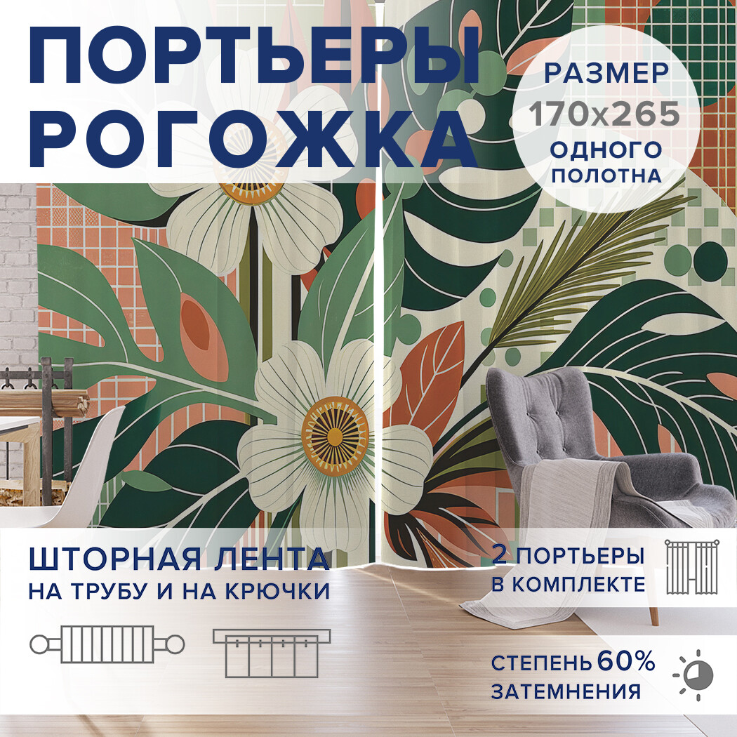 

Фотошторы JoyArty Цветы в линиях оксфорд, pox_sd3031_170x265