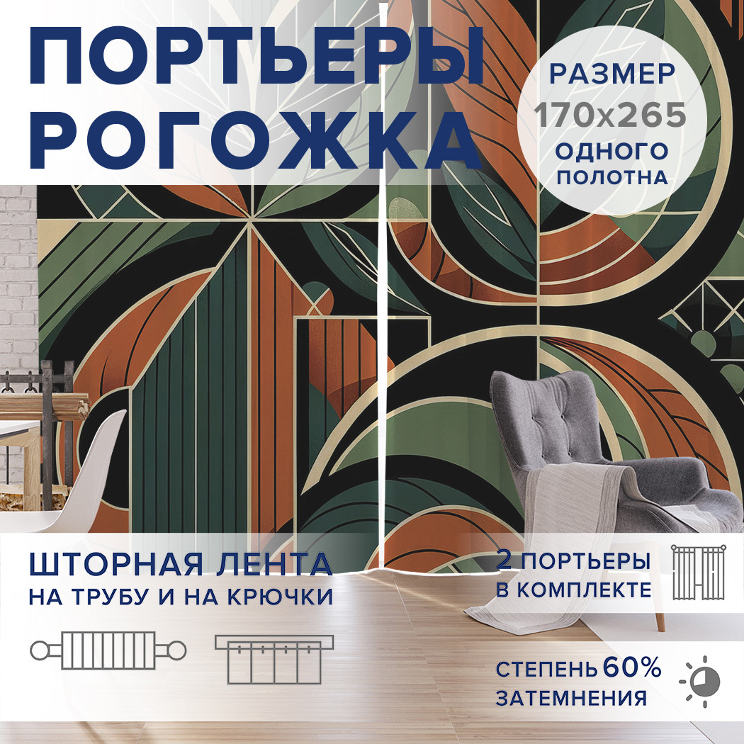 

Фотошторы JoyArty Отражение листвы оксфорд, pox_sd3029_170x265