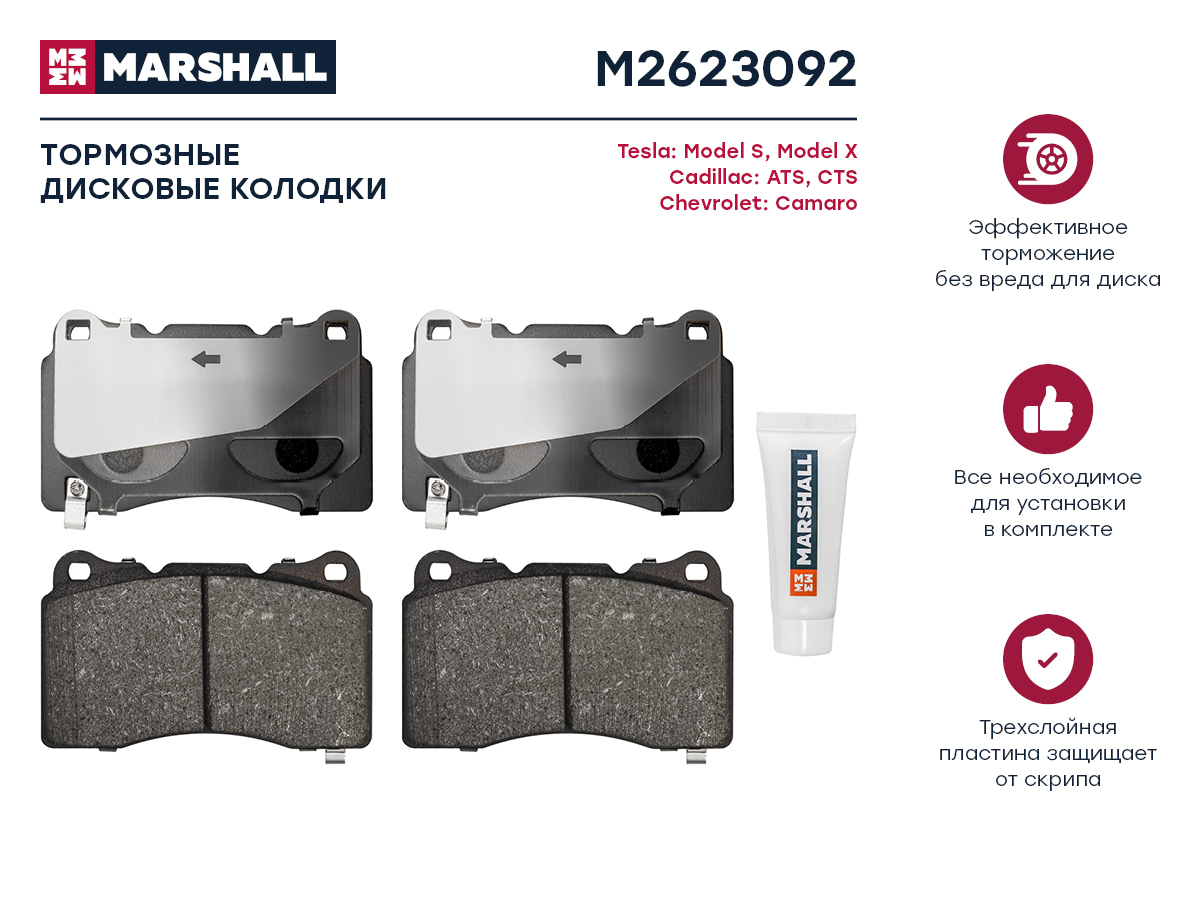 Тормозные колодки MARSHALL Autoparts дисковые M2623092