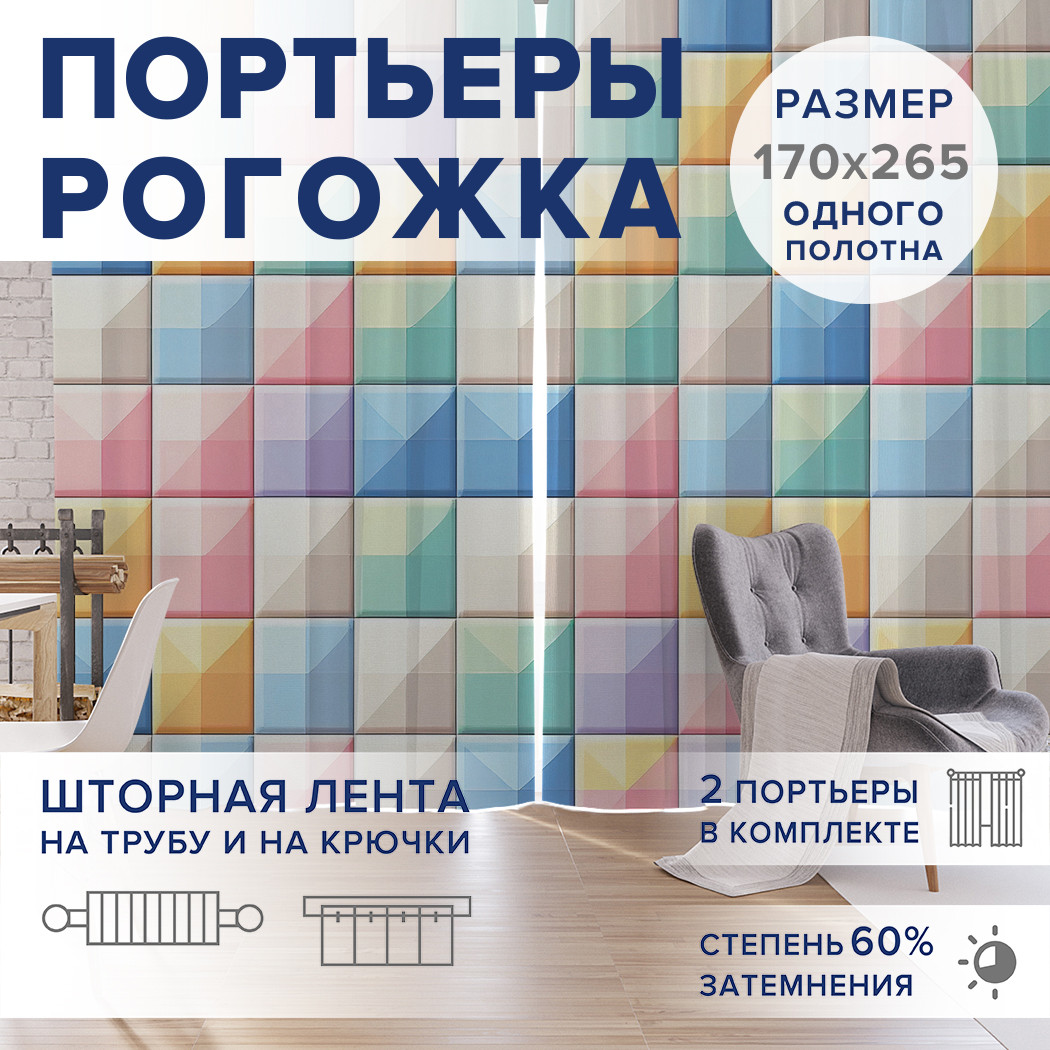 

Фотошторы JoyArty Цветные квадраты оксфорд, pox_sd3017_170x265