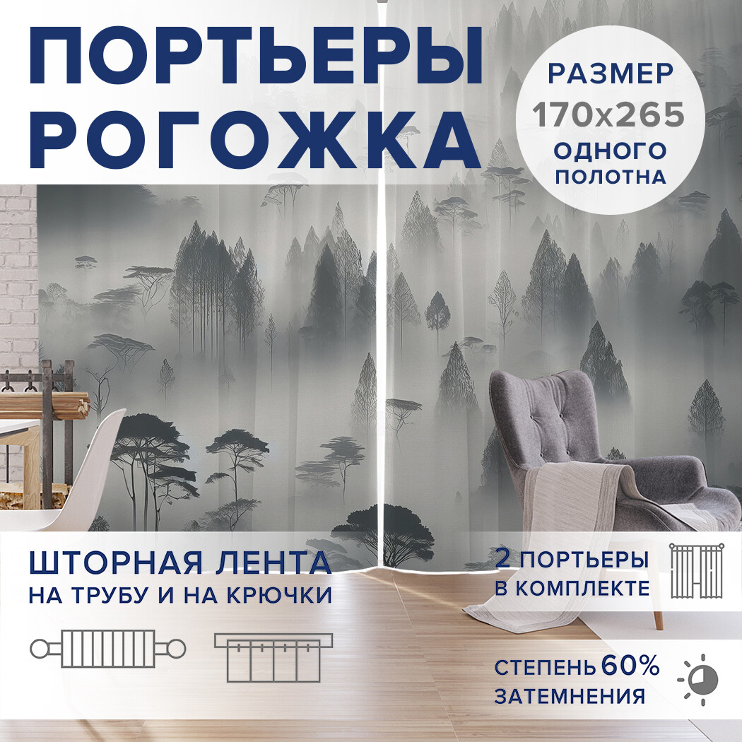 

Фотошторы JoyArty Деревья в тумане оксфорд, pox_sd3010_170x265