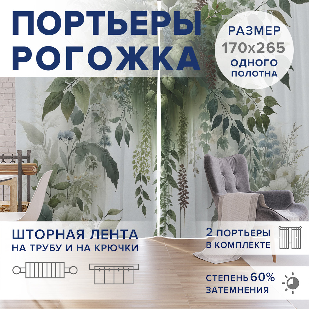 

Фотошторы JoyArty Три композиции оксфорд, pox_sd3004_170x265