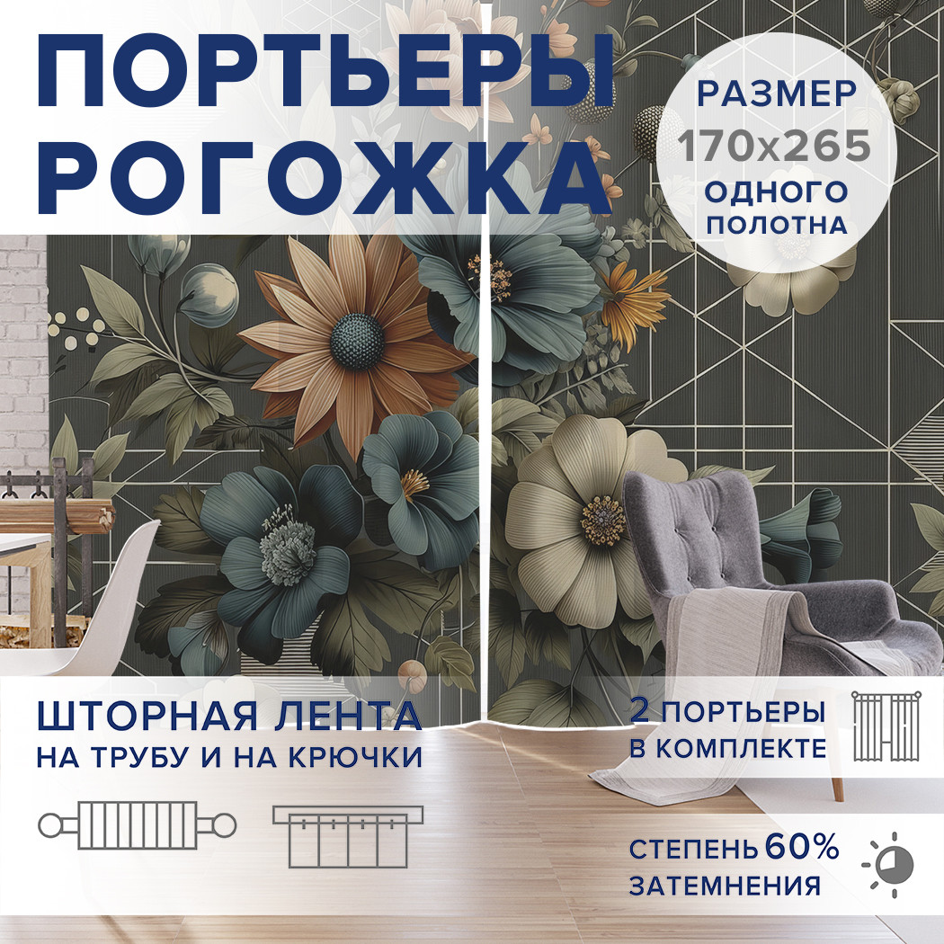 

Фотошторы JoyArty Цветы на фоне оксфорд, pox_sd2985_170x265