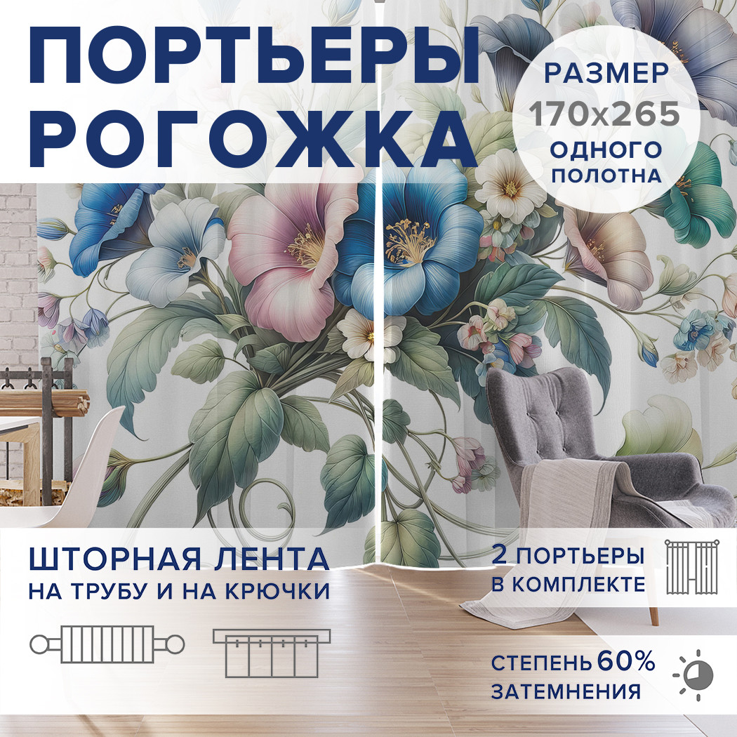 

Фотошторы JoyArty Плетённый букет оксфорд, pox_sd2983_170x265