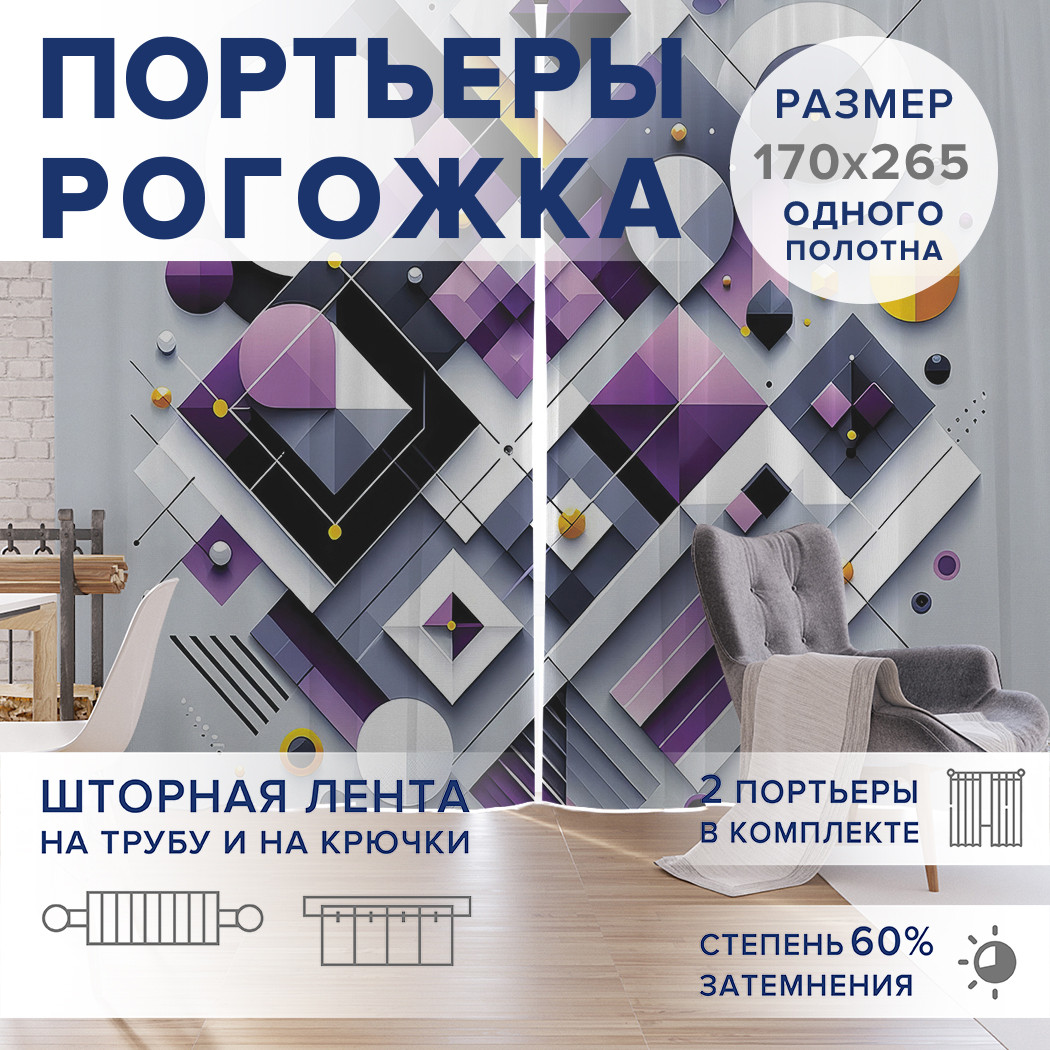 

Фотошторы JoyArty Ретро фигуры оксфорд, pox_sd2958_170x265