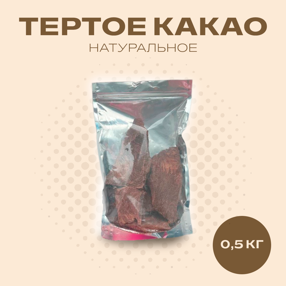 Какао тертое Терем Здравия натуральное, 0,5 кг