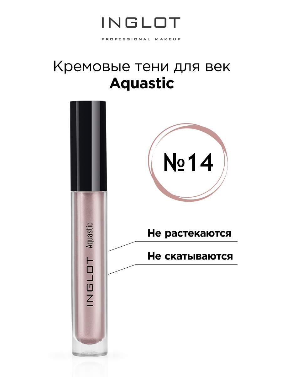 

Тени для век INGLOT кремовые Aquastic 14, Коричневый, Тени для век кремовые Aquastic