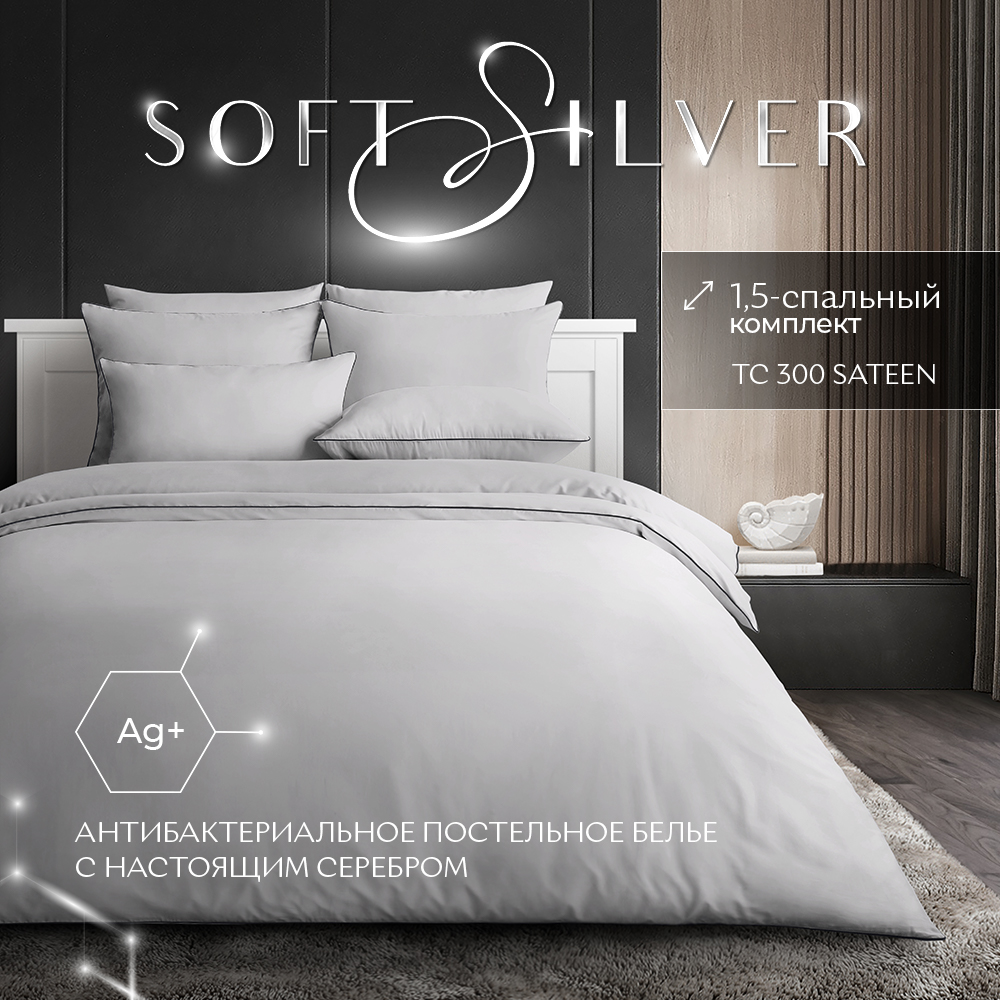 Комплект постельного белья Soft Silver Благородное серебро сатин премиум 1,5 серый