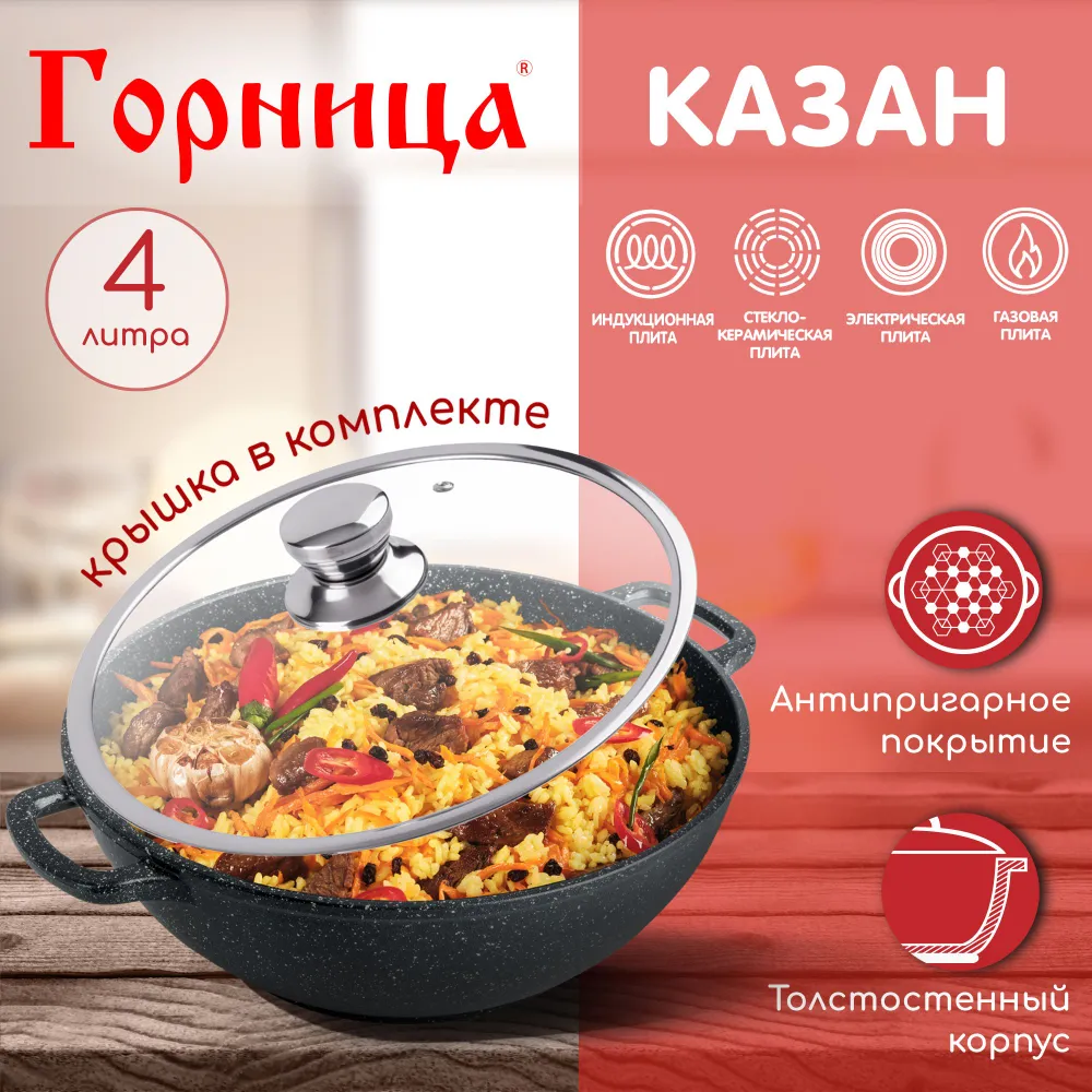 Казан Горница 4 л, с крышкой, серия 