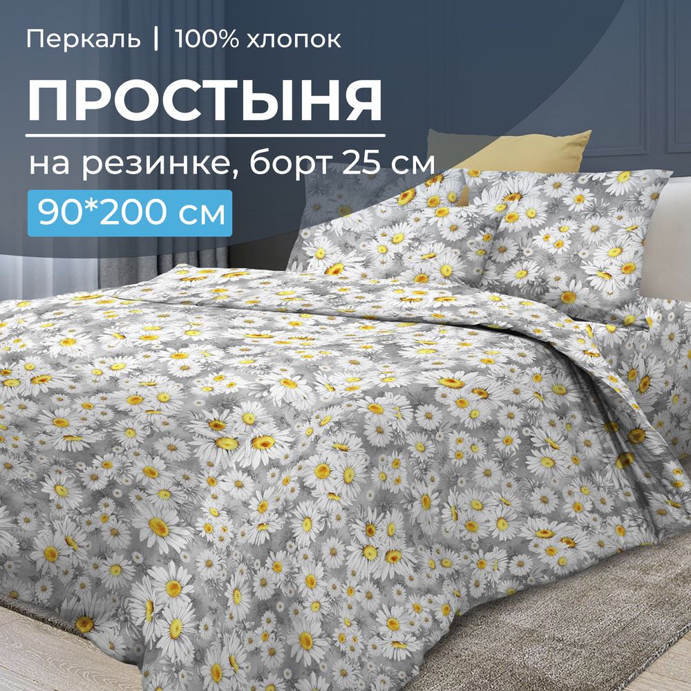 

Простыня Ивановотекстиль 97651 перкаль на резинке 90х200 Любава, 3525