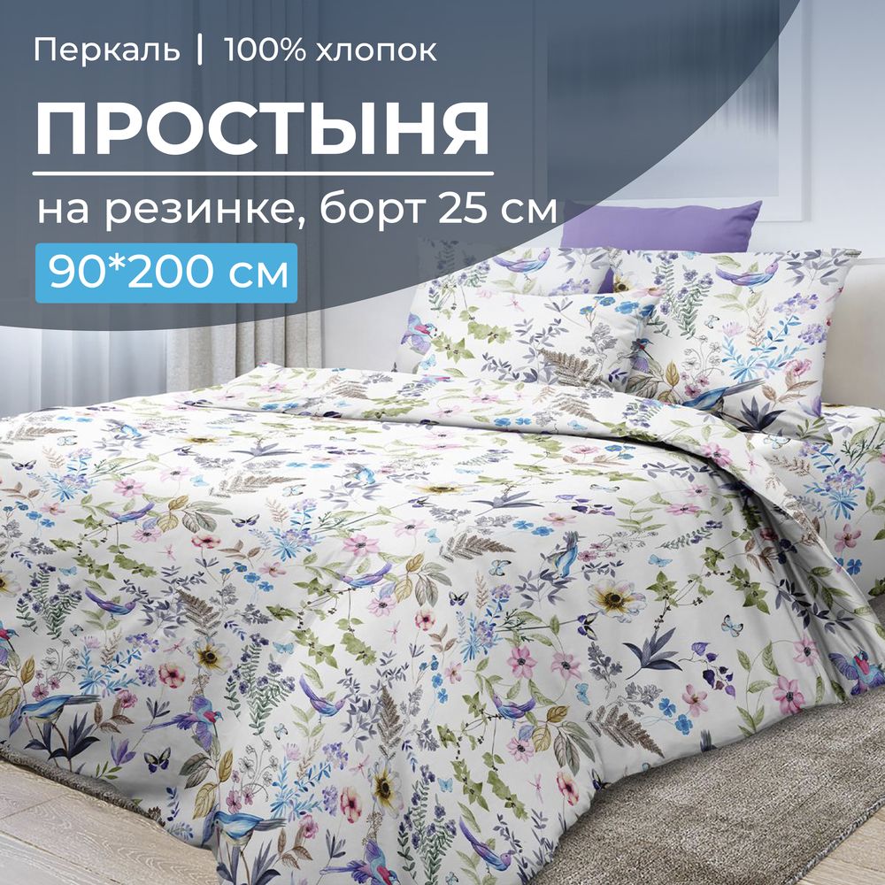 

Простыня Ивановотекстиль 97058 перкаль на резинке 90х200 Каролина, 3525
