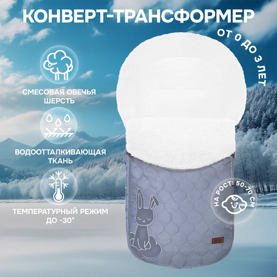 

Конверт зимний меховой Nuovita Polare Bianco (Grigio/Серый), Polare Bianco