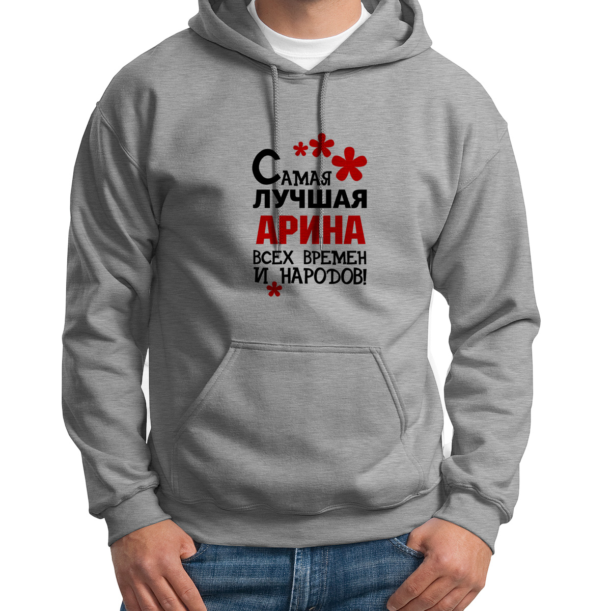 

Худи унисекс CoolPodarok Кружка именная Самая лучшая Арина белое 52 RU, CX52S052060