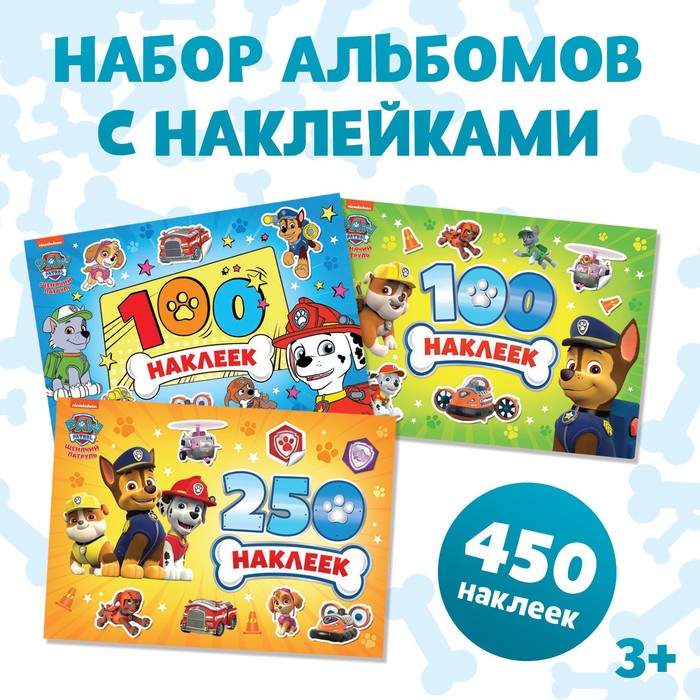 фото Книга набор альбомов 100 и 250 наклеек paw patrol «щенячий патруль», 3 шт.