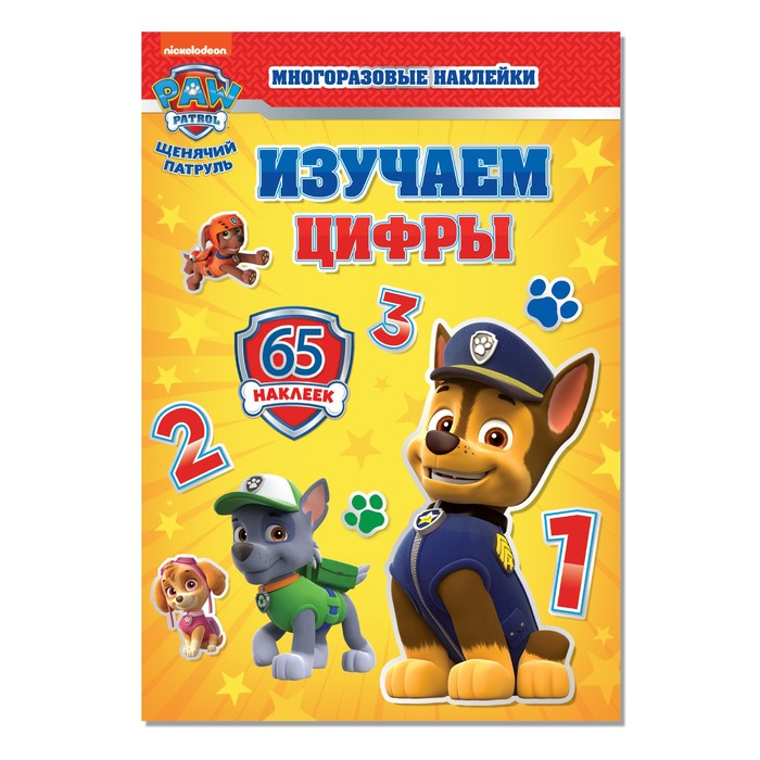 фото Набор для творчества с многоразовыми наклейками «изучаем цифры» а4 paw patrol