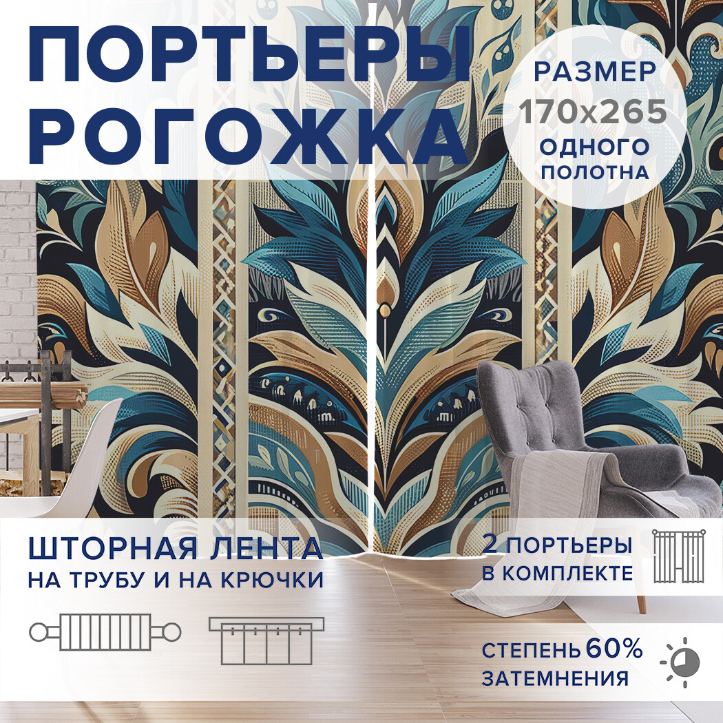 

Фотошторы JoyArty Фонтан узоров оксфорд, pox_sd2955_170x265