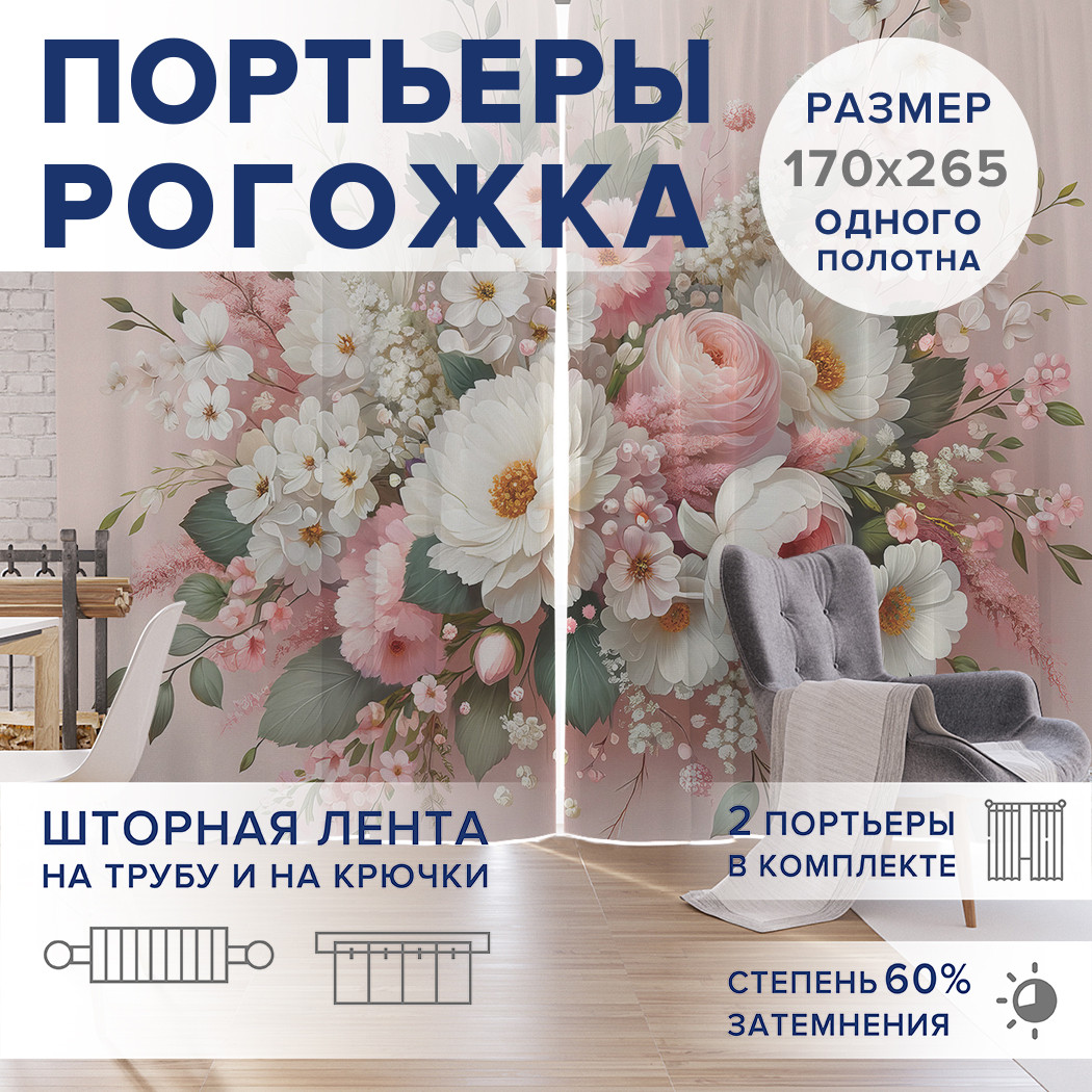 

Фотошторы JoyArty Бутоны на фоне оксфорд, pox_sd2948_170x265