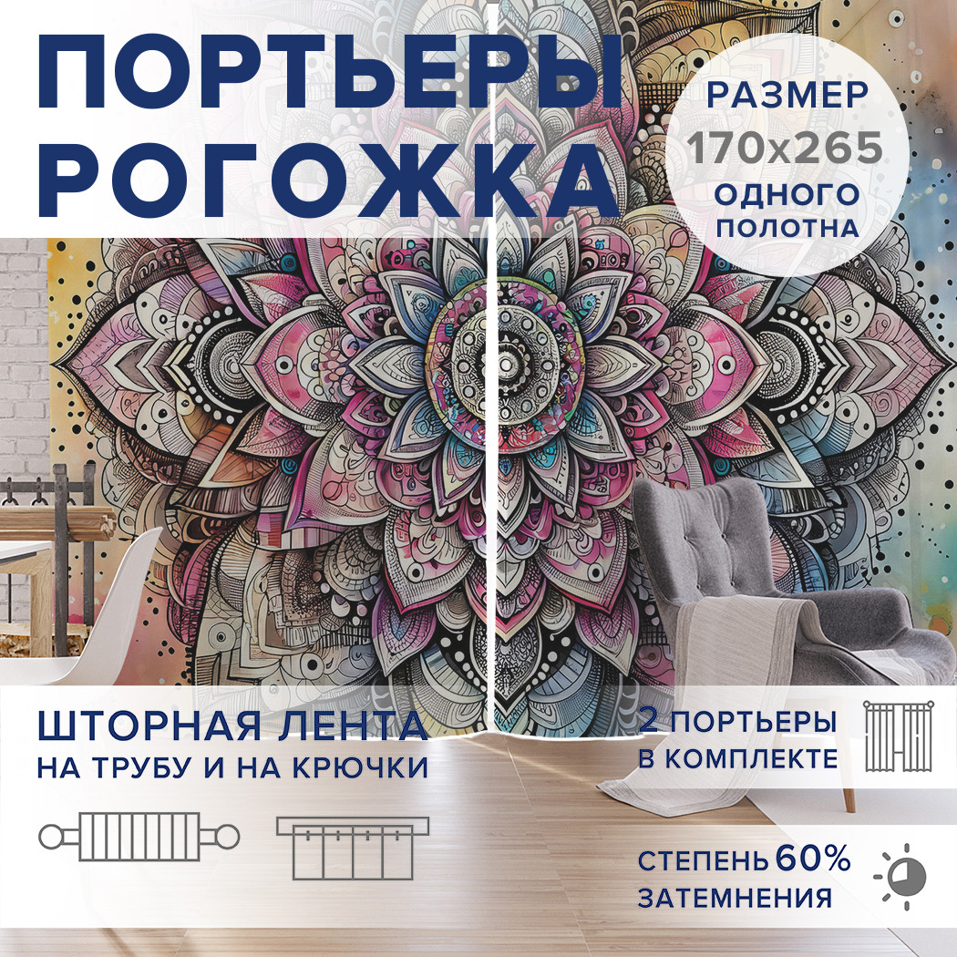 

Фотошторы JoyArty Яркий орнамент оксфорд, pox_sd2926_170x265