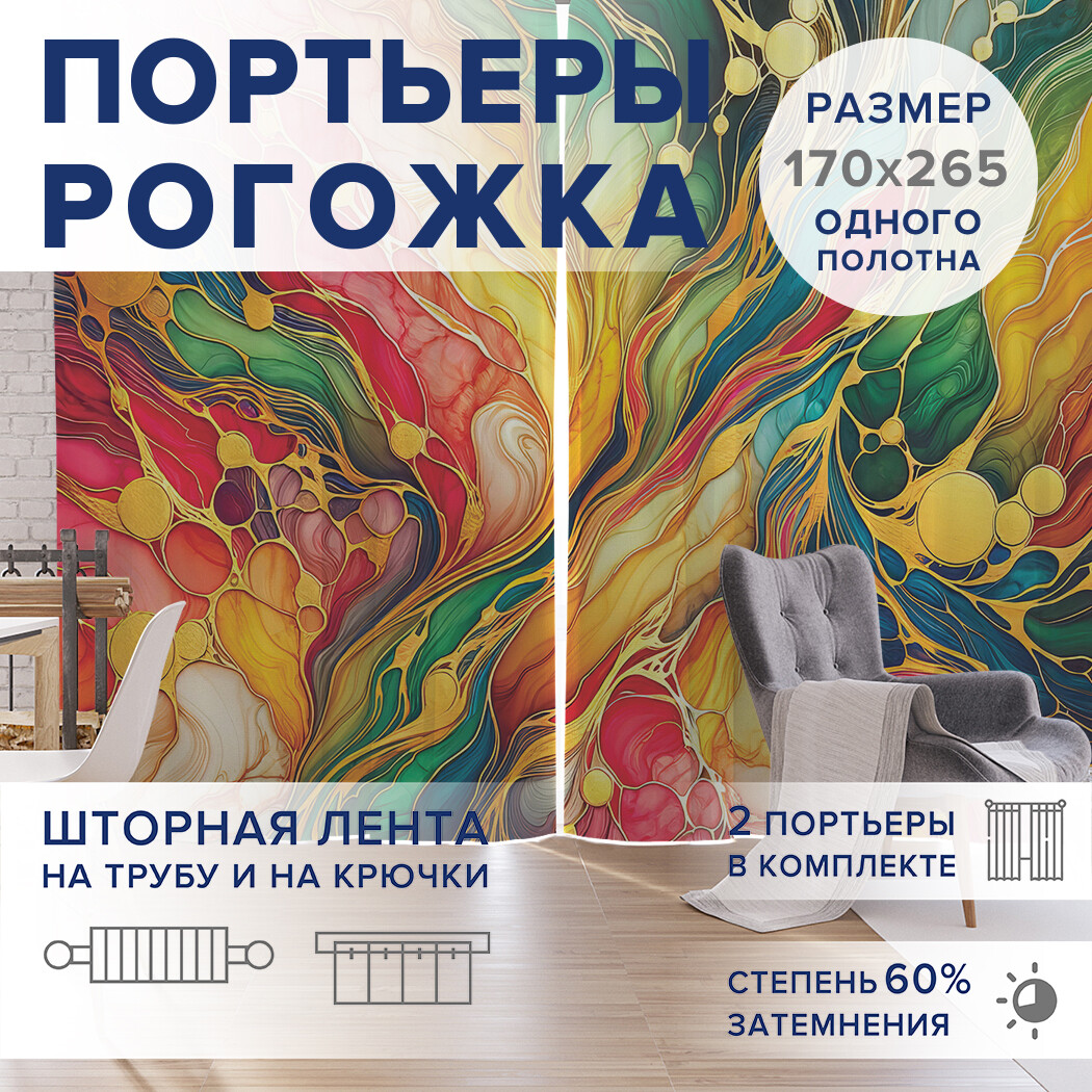 

Фотошторы JoyArty Живописная абстракция оксфорд, pox_sd2925_170x265
