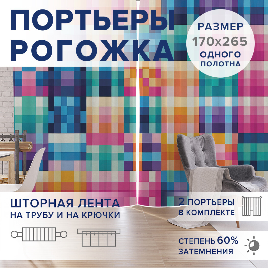 

Фотошторы JoyArty Пиксельные квадратики оксфорд, pox_sd2917_170x265