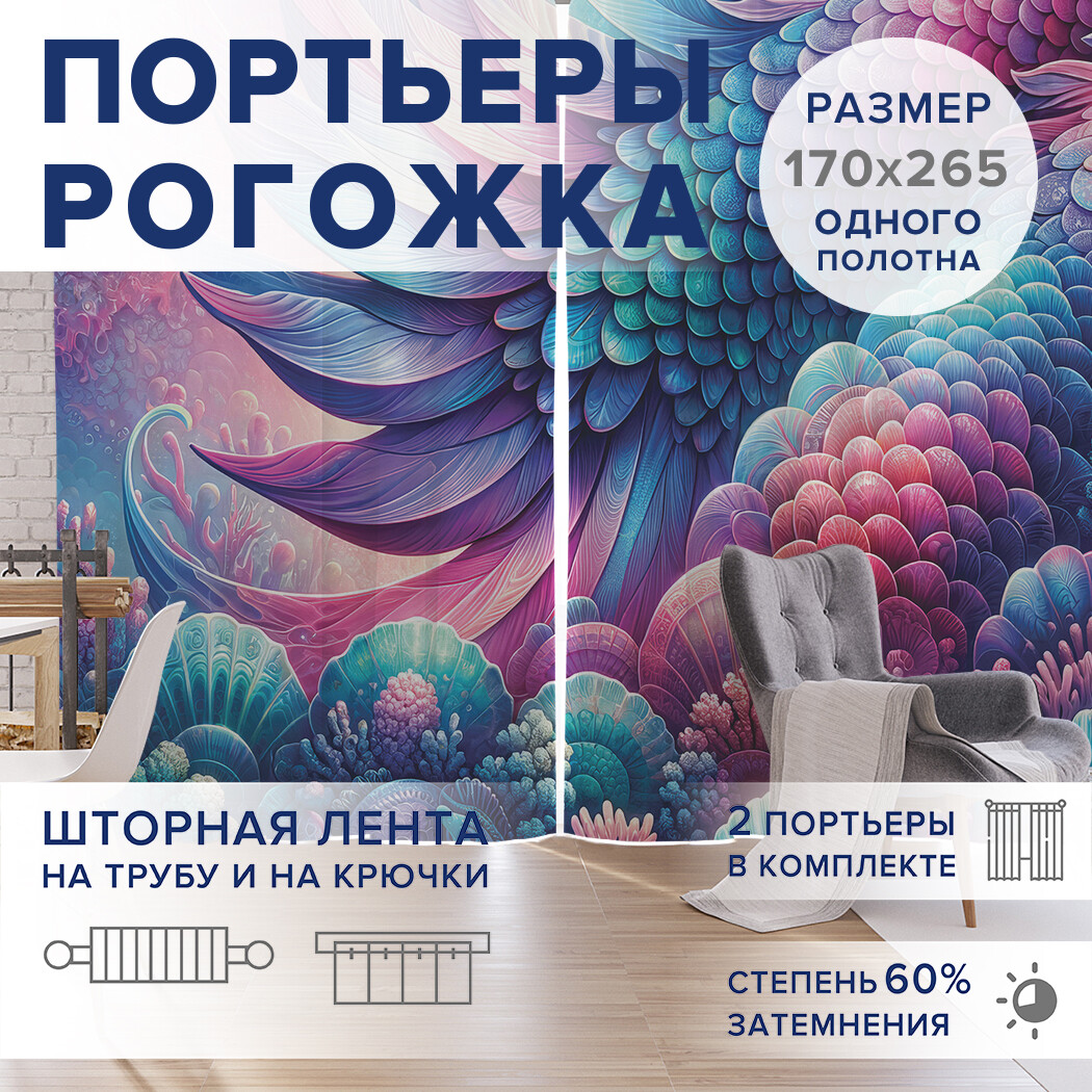 

Фотошторы JoyArty Глубинные краски оксфорд, pox_sd2910_170x265