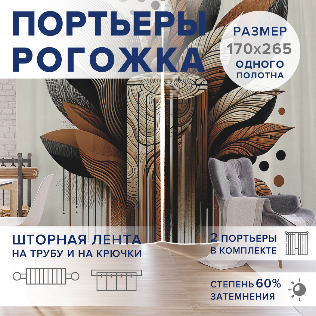 

Фотошторы JoyArty Бревно и листья оксфорд, pox_sd2903_170x265