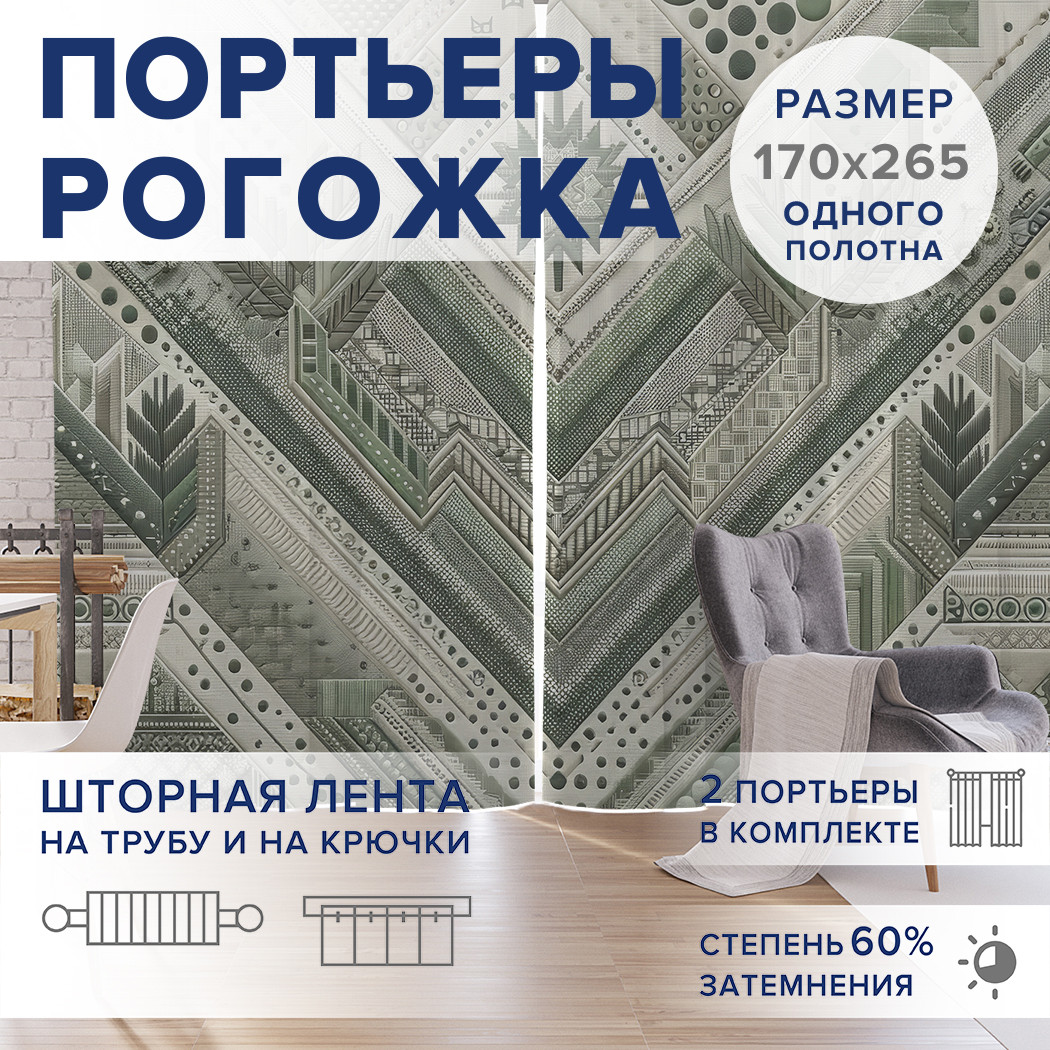 

Фотошторы JoyArty Ковровый стиль оксфорд, pox_sd2894_170x265