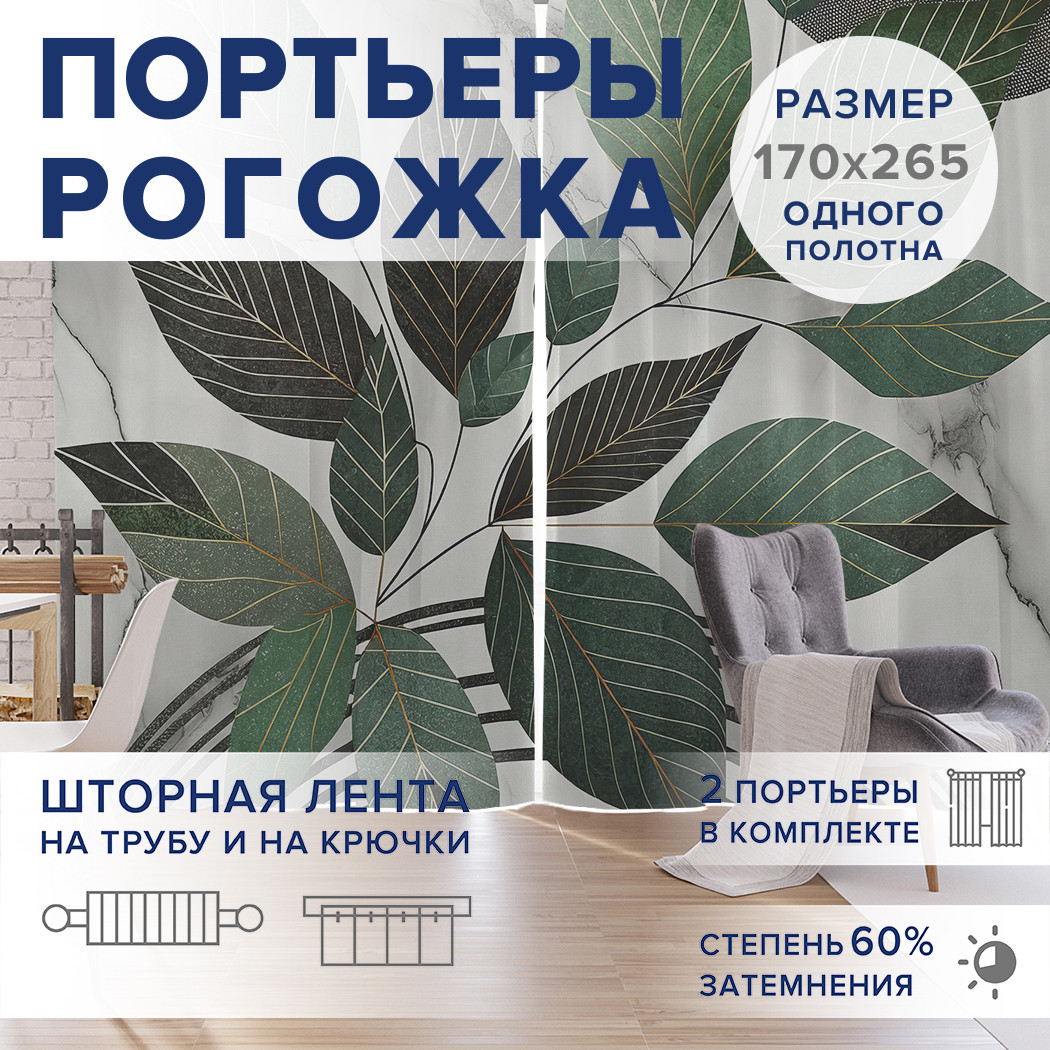 

Фотошторы JoyArty Листочки на мраморе оксфорд, pox_sd2891_170x265