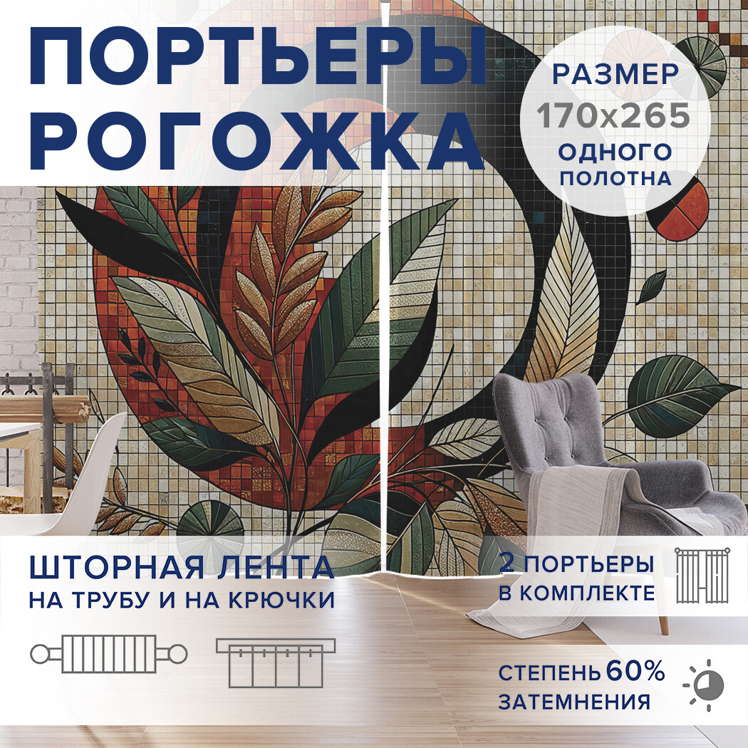 

Фотошторы JoyArty Листочки в мозайке оксфорд, pox_sd2889_170x265