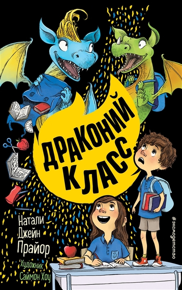 фото Книга драконий класс nobrand