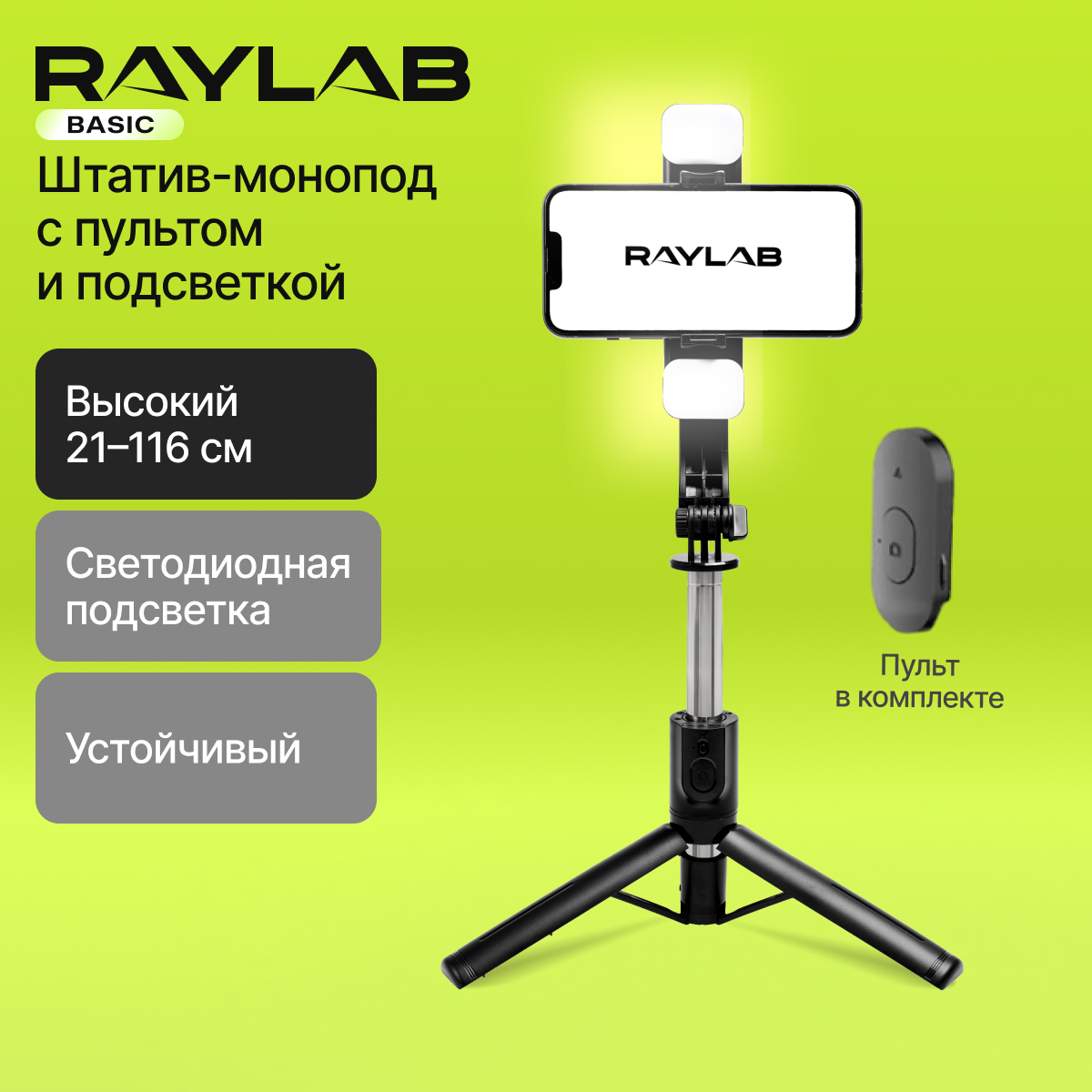 

Монопод Raylab MT-Light, Черный, MT-Light