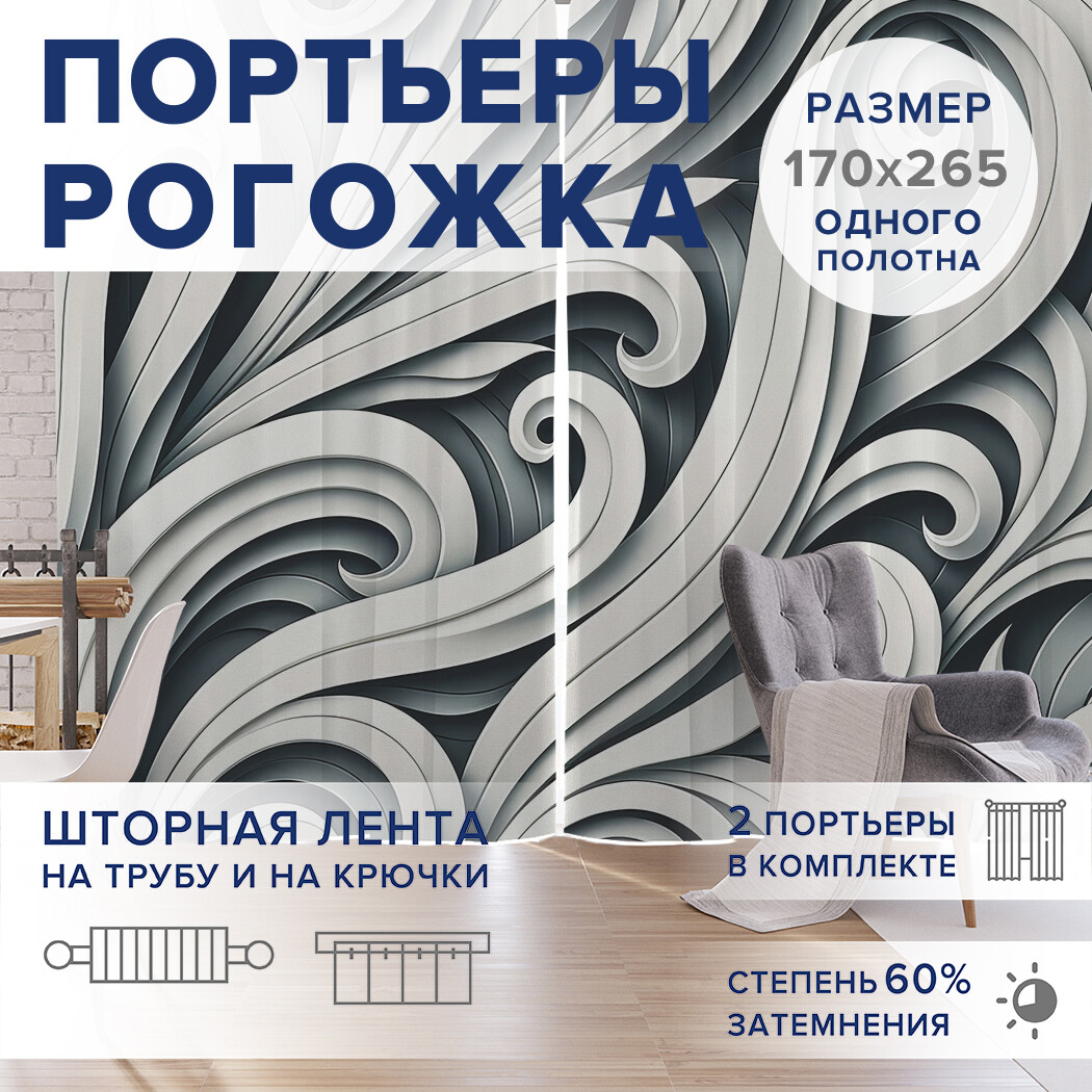 

Фотошторы JoyArty Графические узоры оксфорд, pox_sd2867_170x265