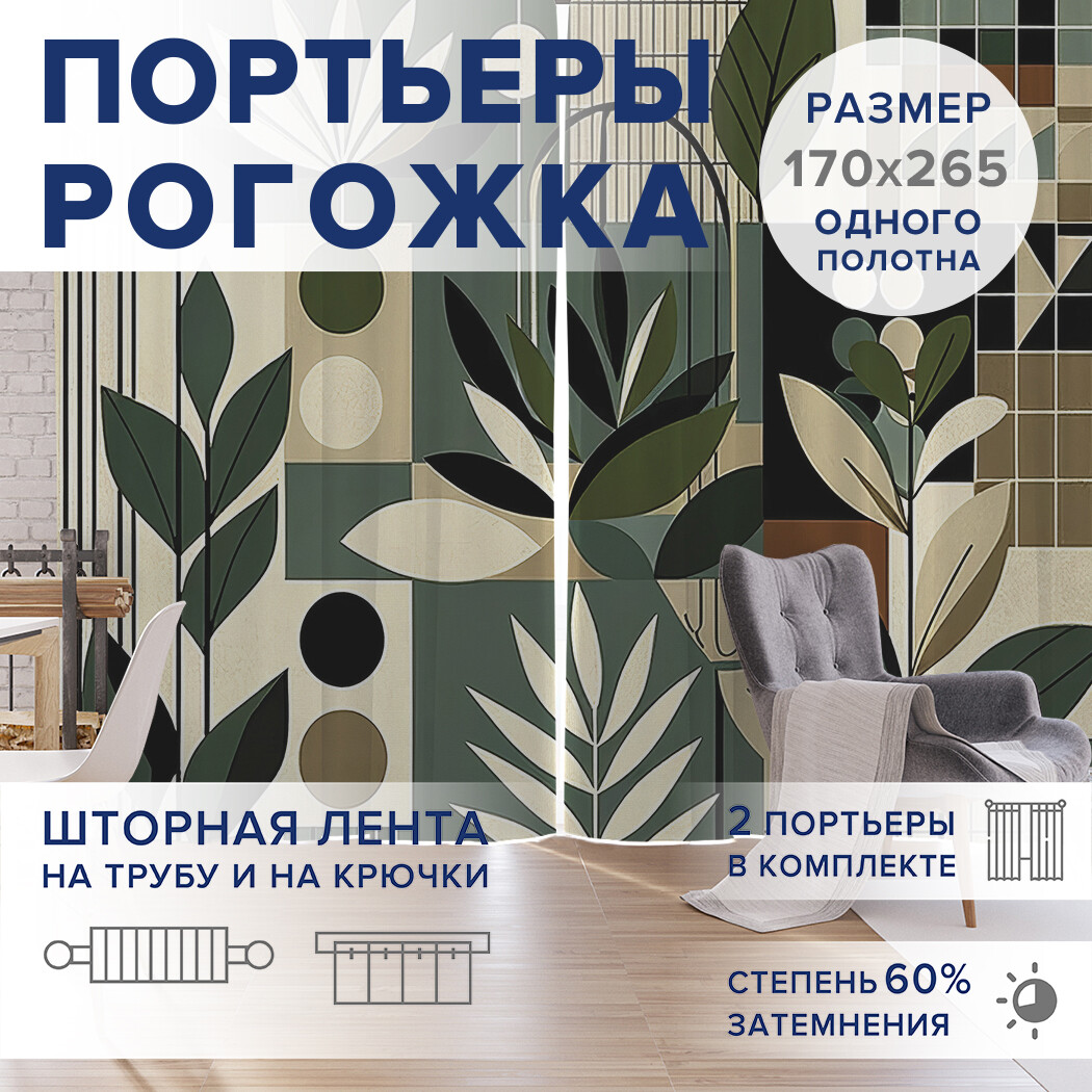 

Фотошторы JoyArty Листовая абстракция оксфорд, pox_sd2859_170x265