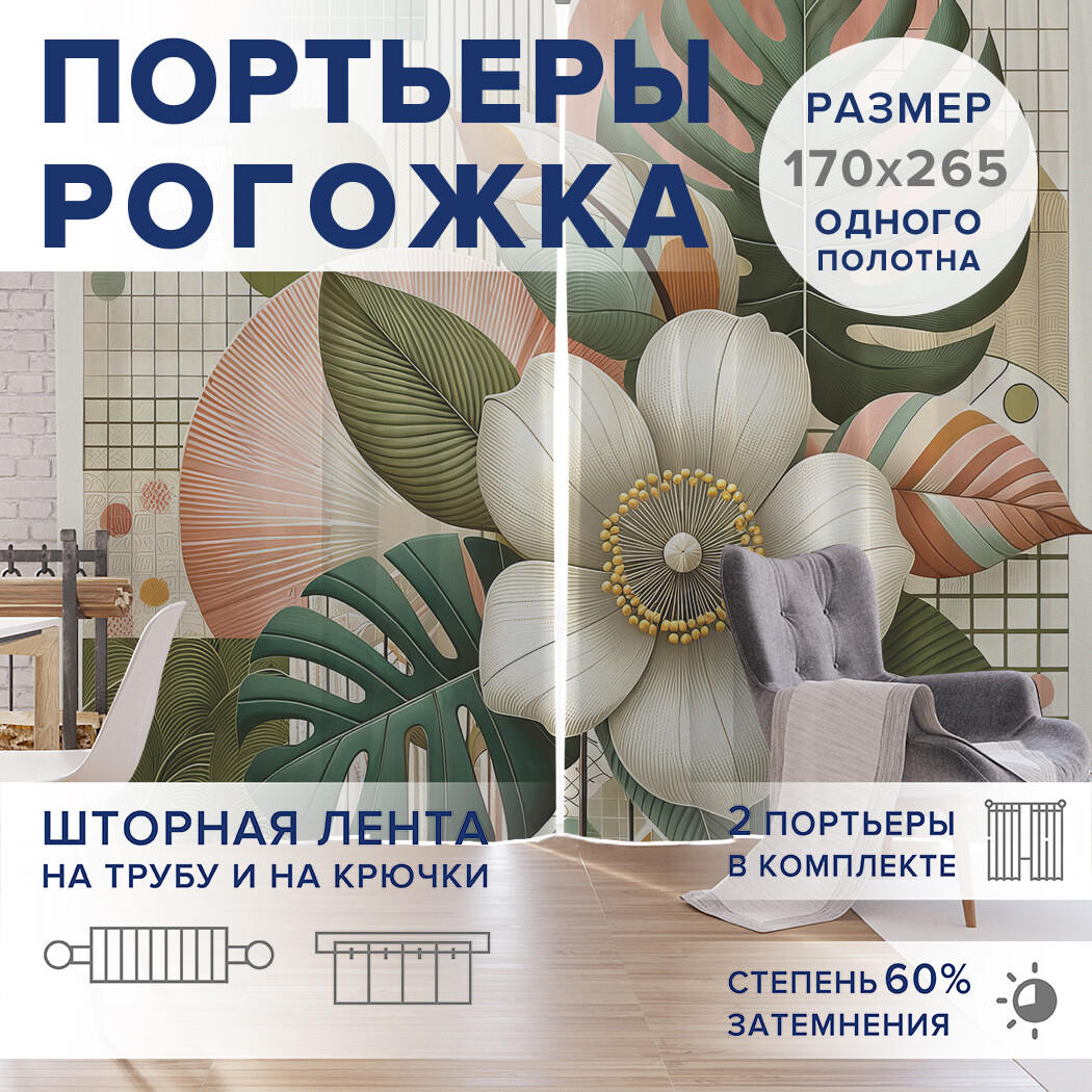 

Фотошторы JoyArty Цветок в папоротнике оксфорд, pox_sd2858_170x265
