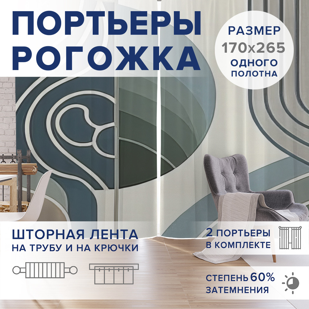 

Фотошторы JoyArty Пастельные изгибы оксфорд, pox_sd2845_170x265