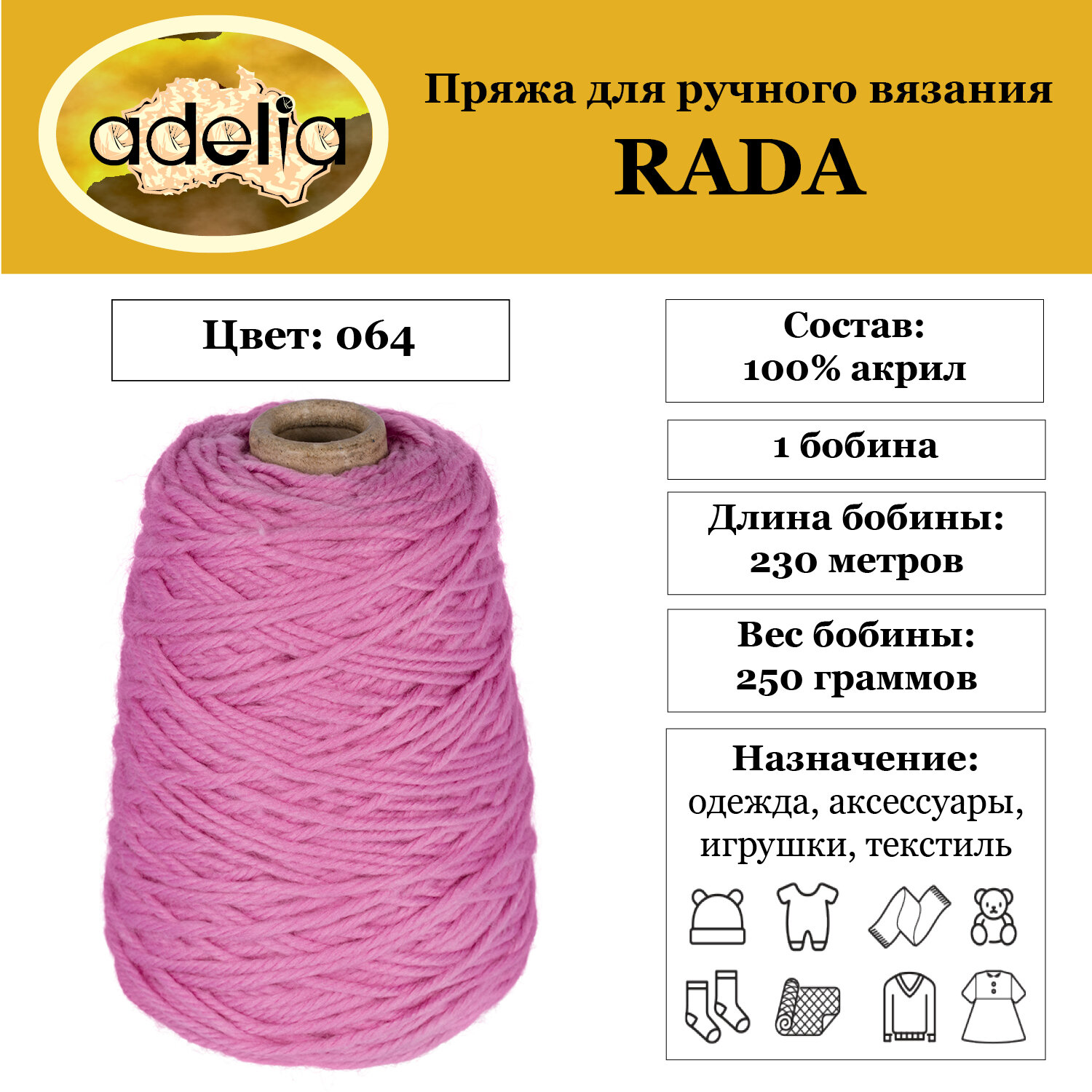 

Пряжа Adelia Rada 1 бобина x 250 г 100% акрил 230 м ± 10 м в пакете №064 сиреневый, RADA