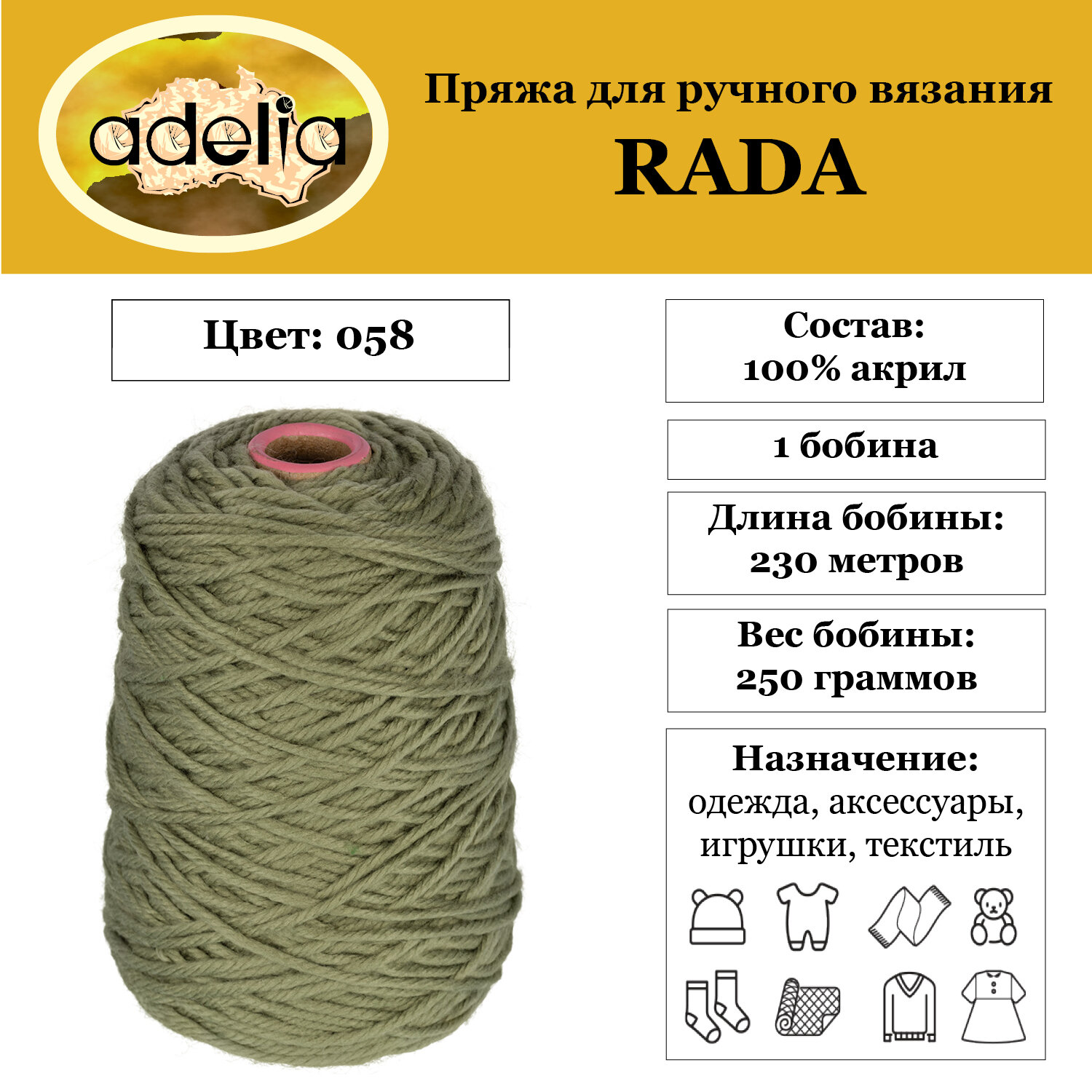 Пряжа Adelia Rada 1 бобина x 250 г 100% акрил 230 м ± 10 м в пакете №058 бл.зеленый