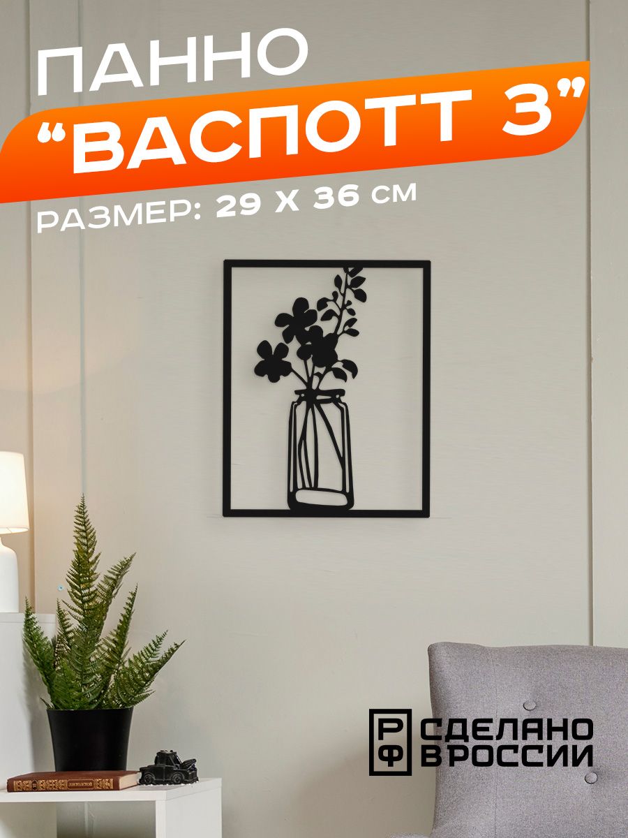 

Панно Ilikpro Васпотт-3, металлическое, черное, Васпотт